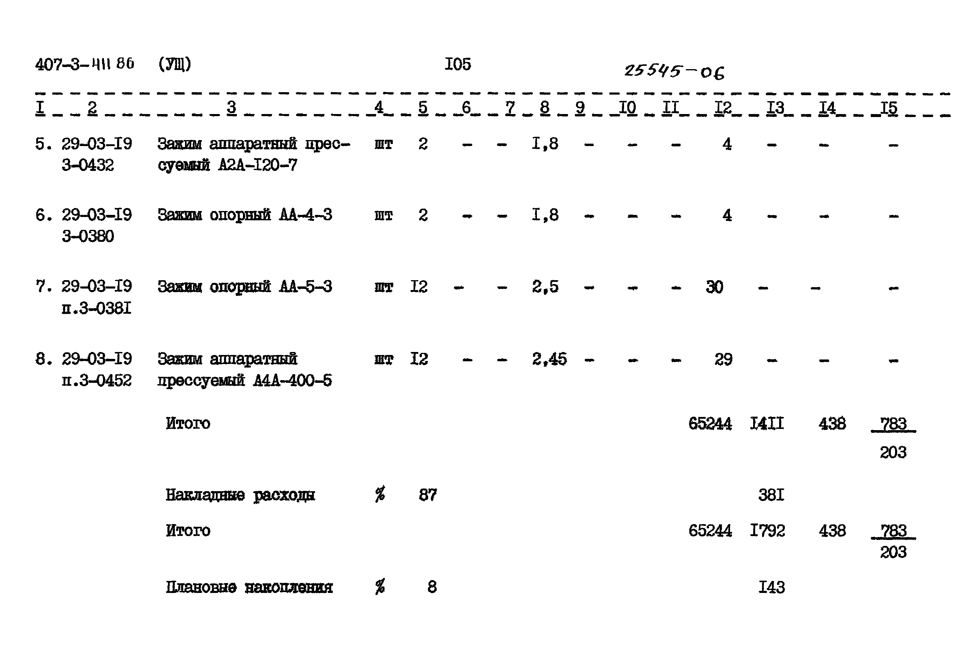 Типовой проект 407-3-411.86