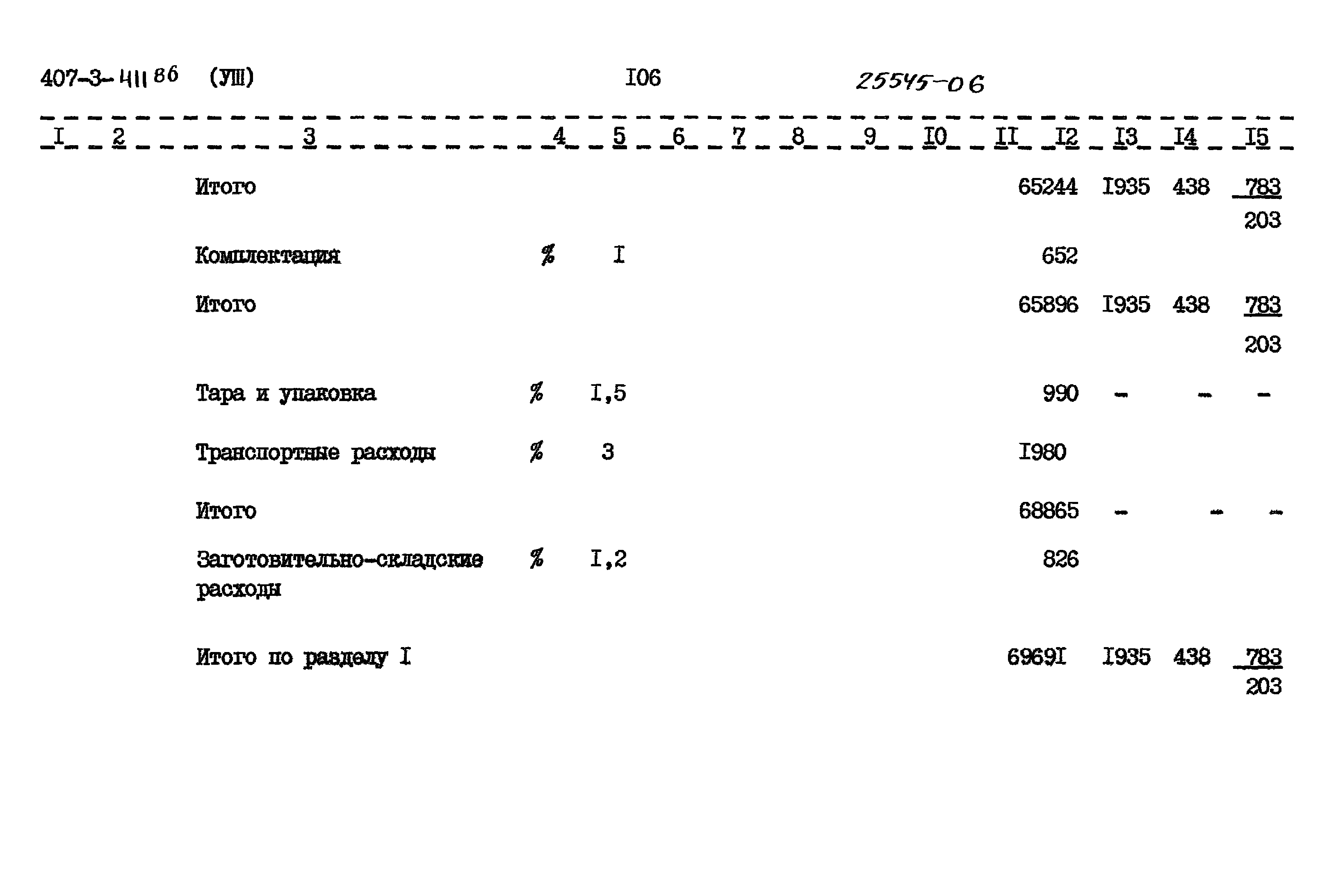 Типовой проект 407-3-411.86