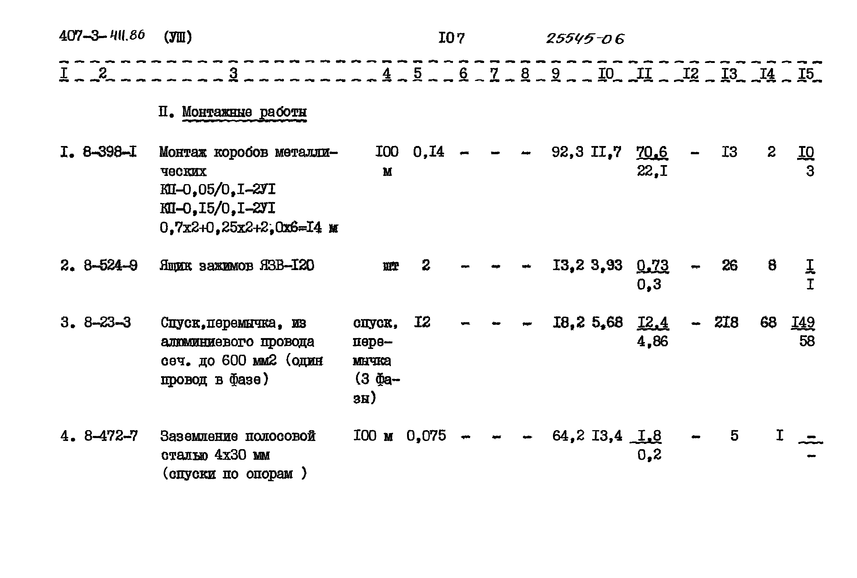 Типовой проект 407-3-411.86