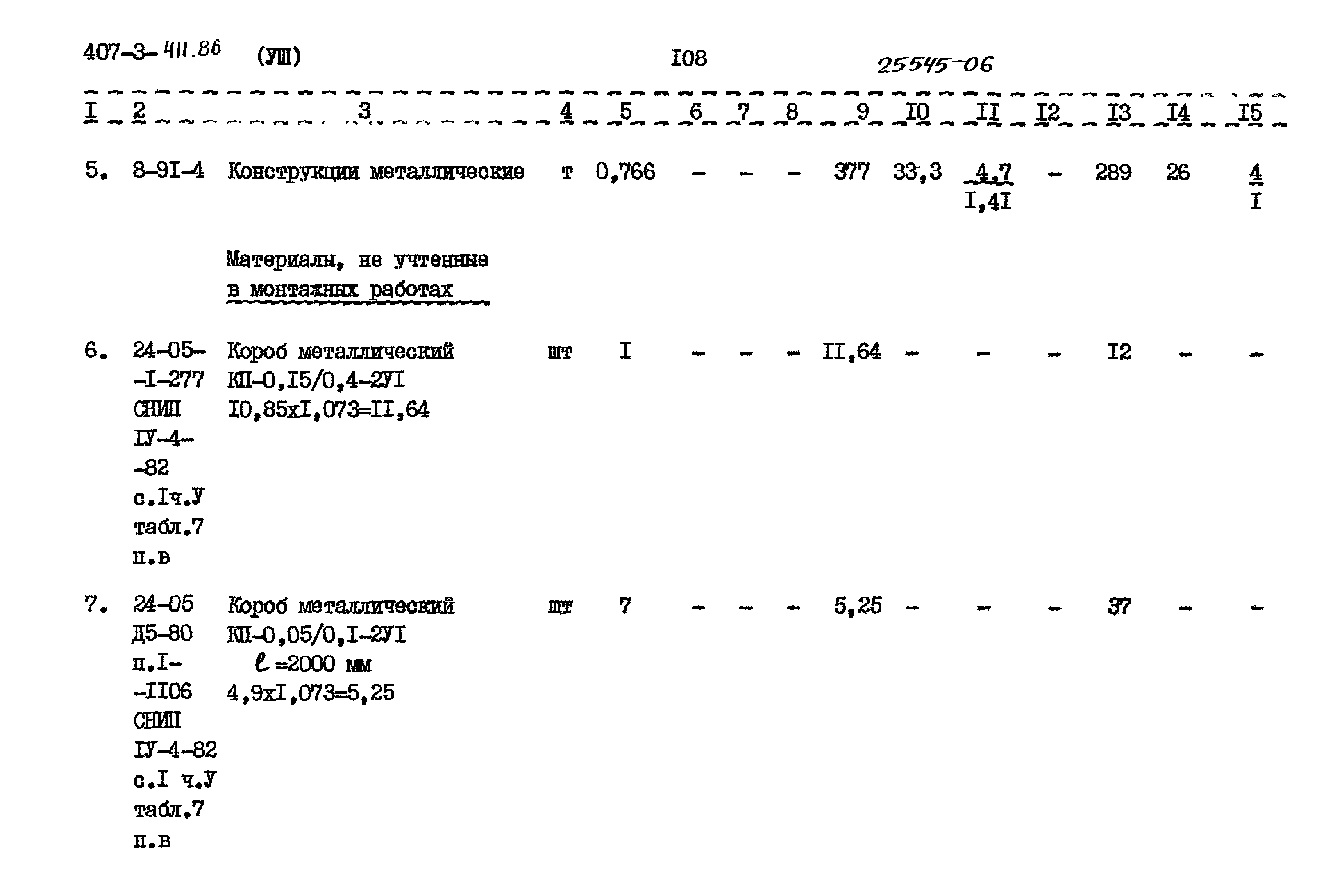 Типовой проект 407-3-411.86