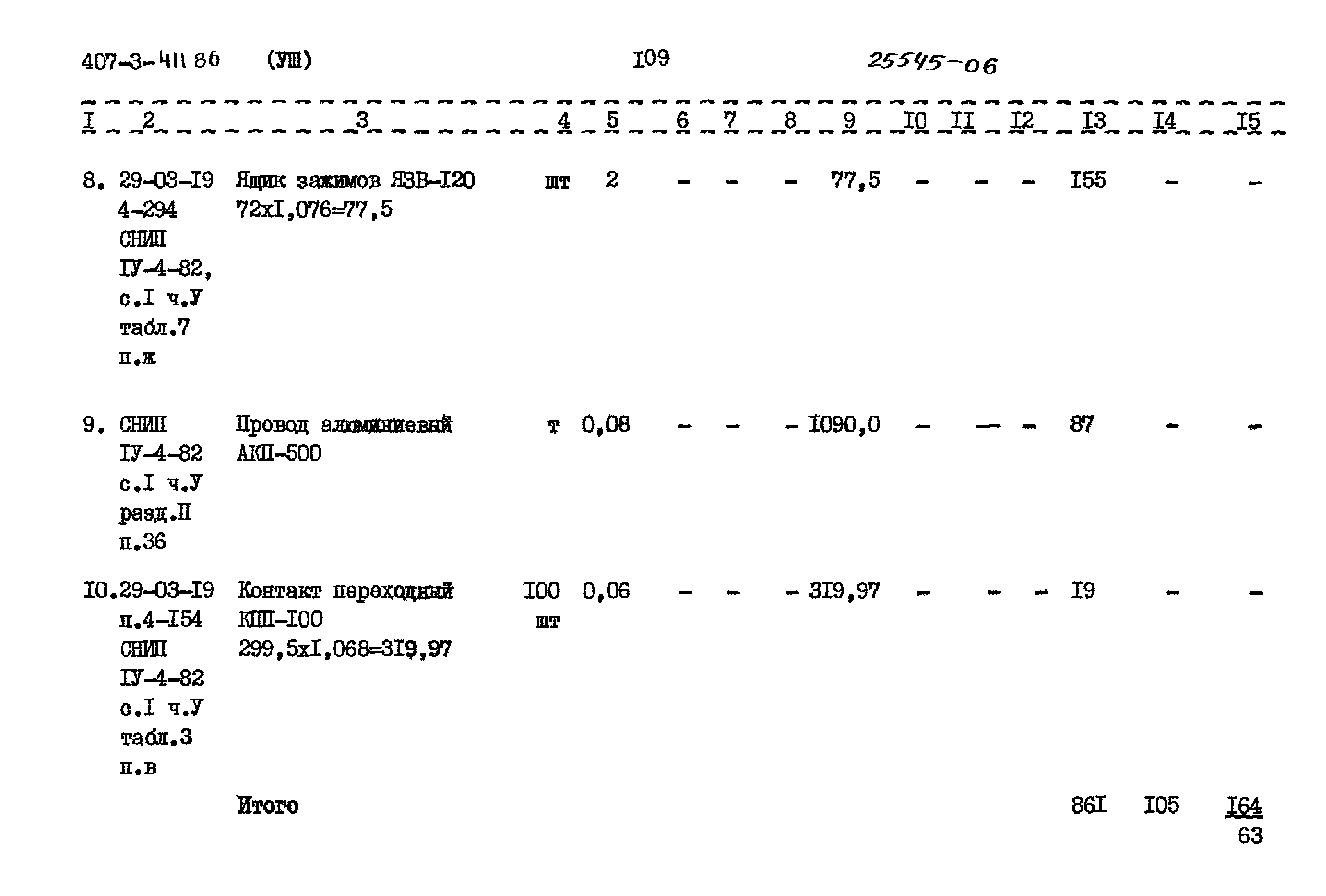 Типовой проект 407-3-411.86