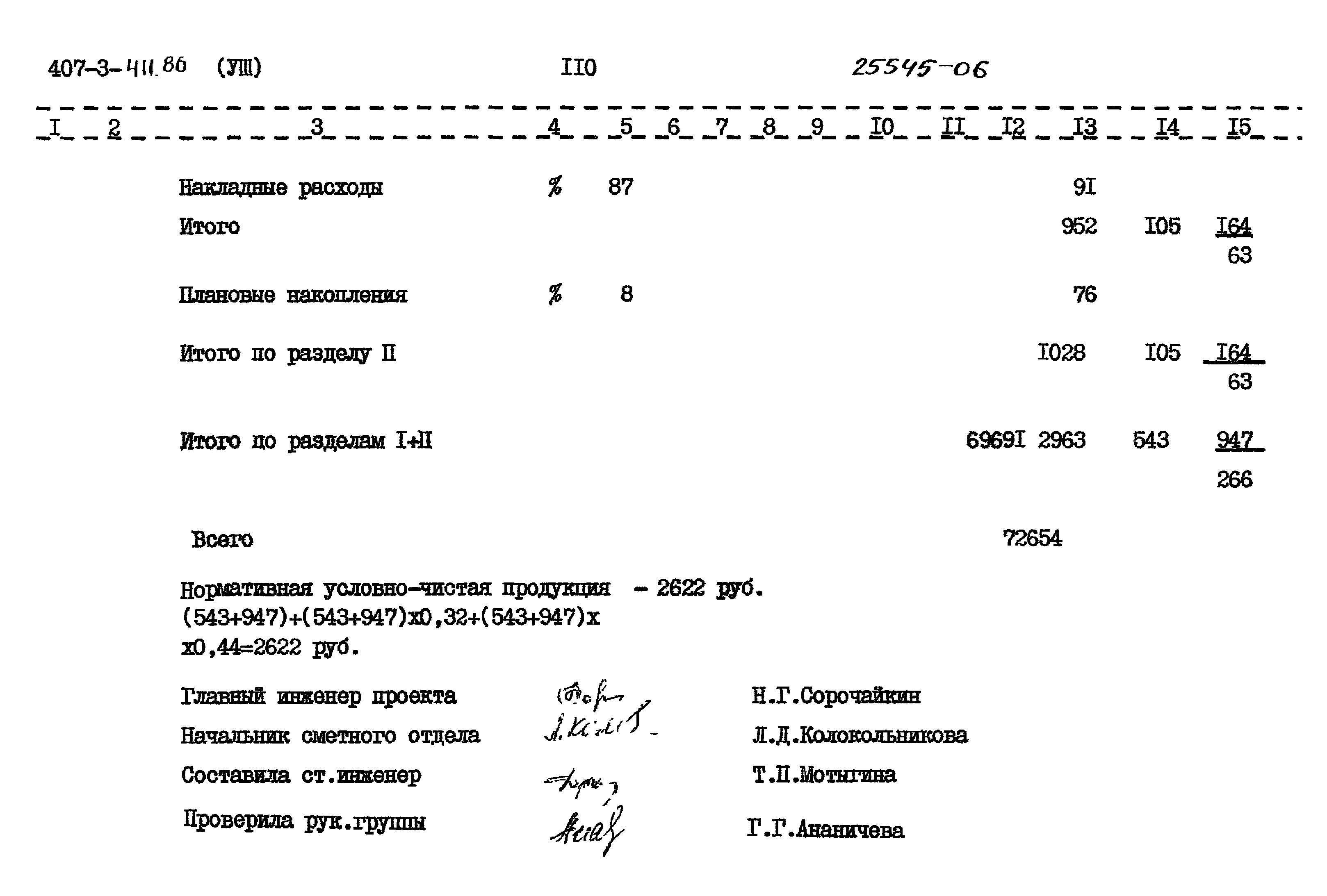 Типовой проект 407-3-411.86