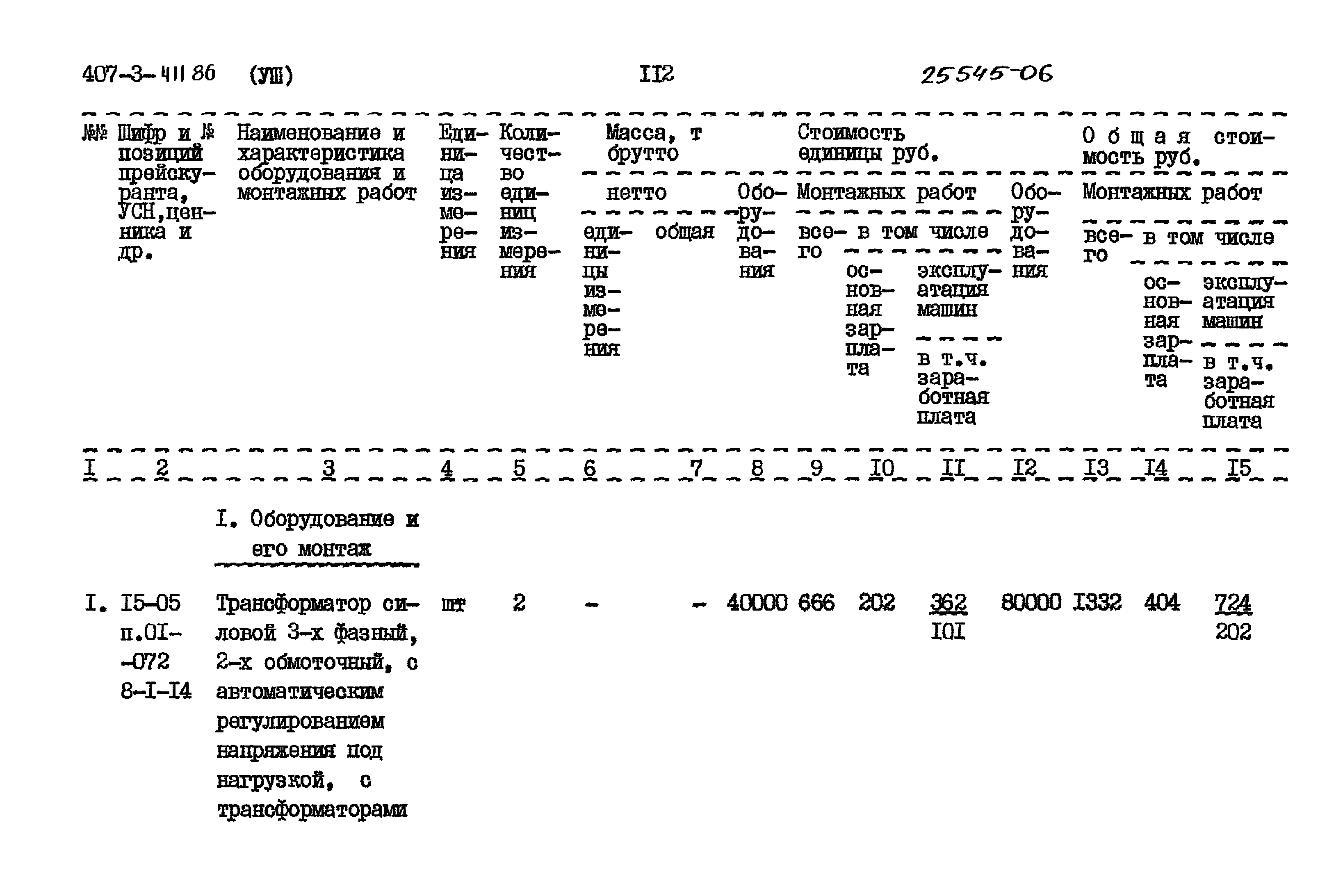 Типовой проект 407-3-411.86