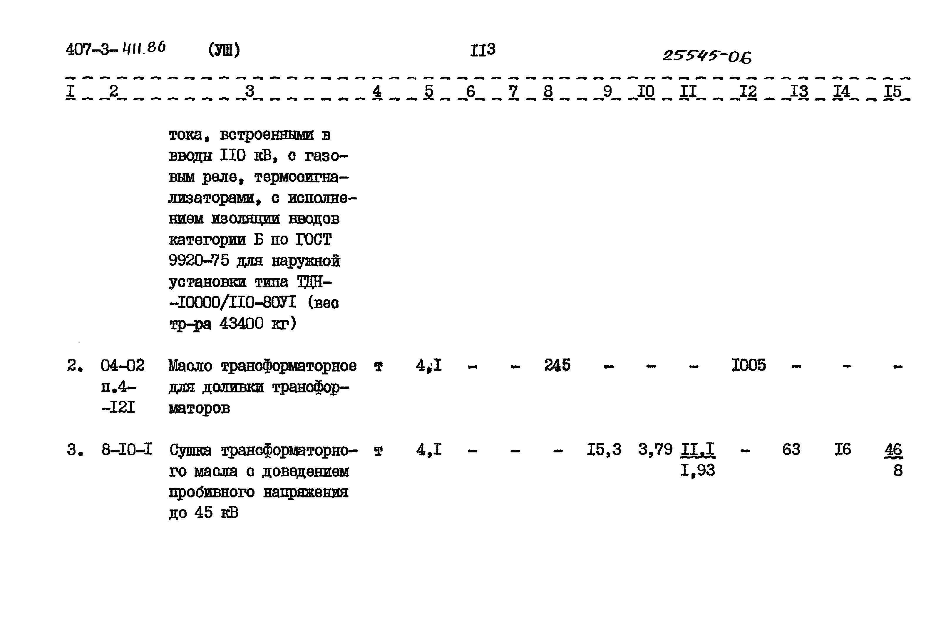 Типовой проект 407-3-411.86