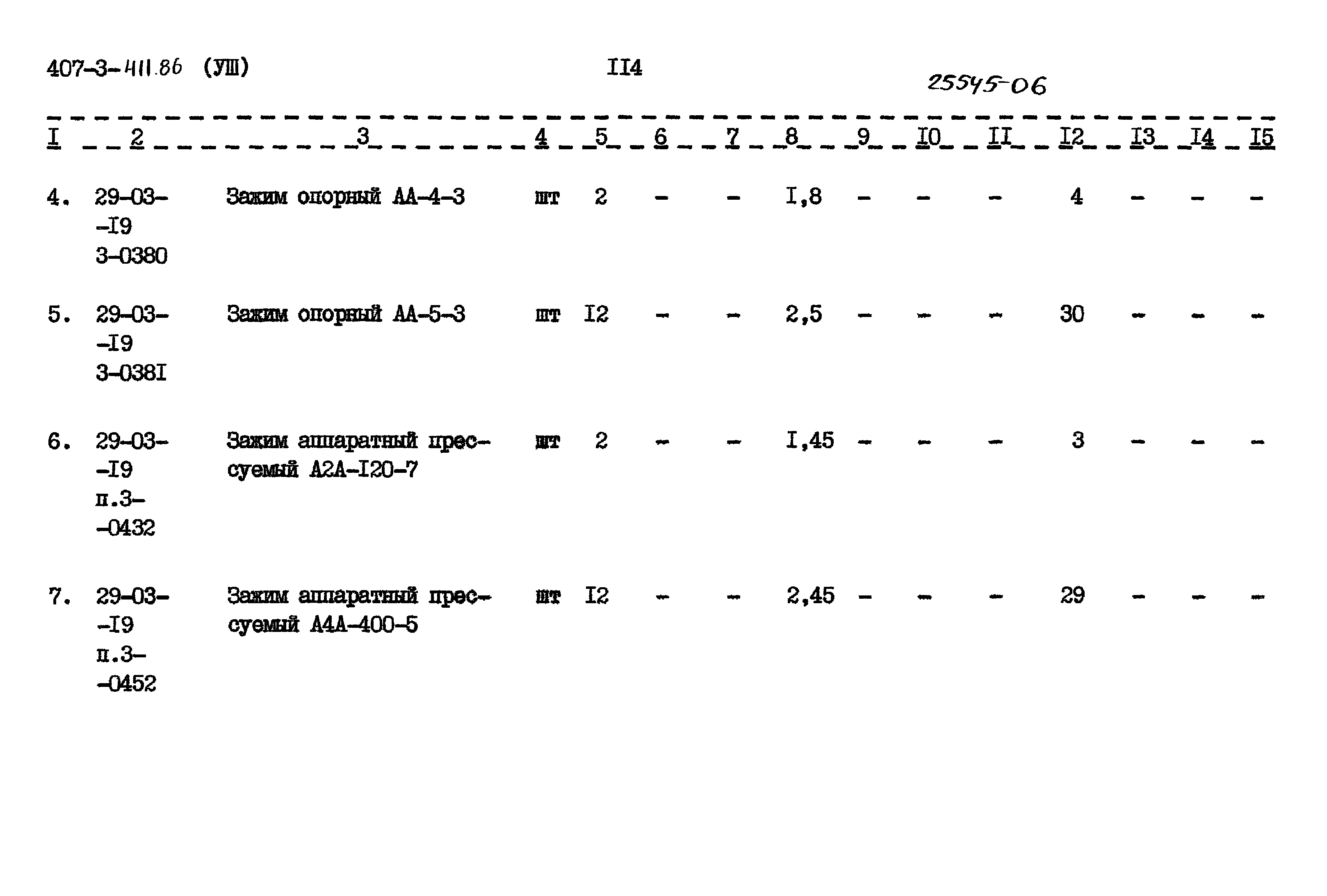 Типовой проект 407-3-411.86