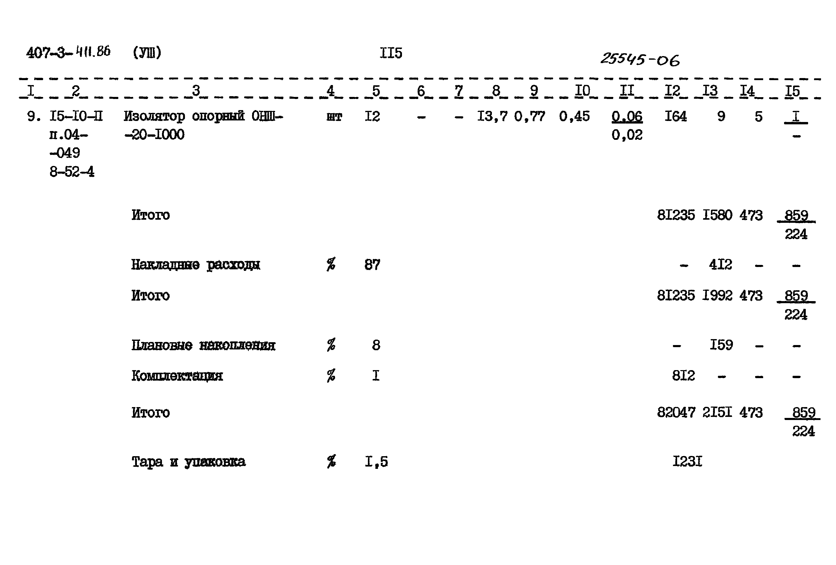 Типовой проект 407-3-411.86