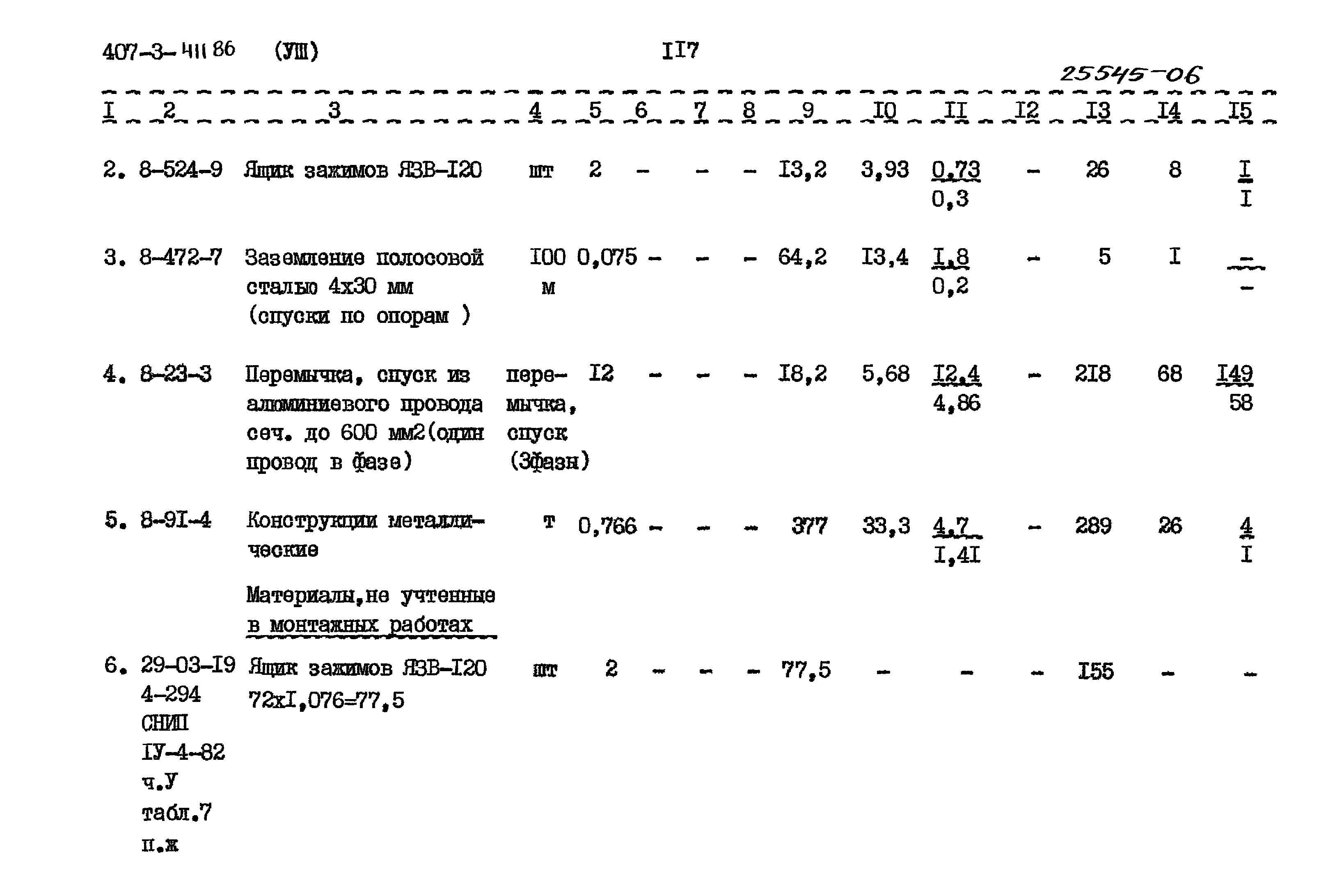 Типовой проект 407-3-411.86