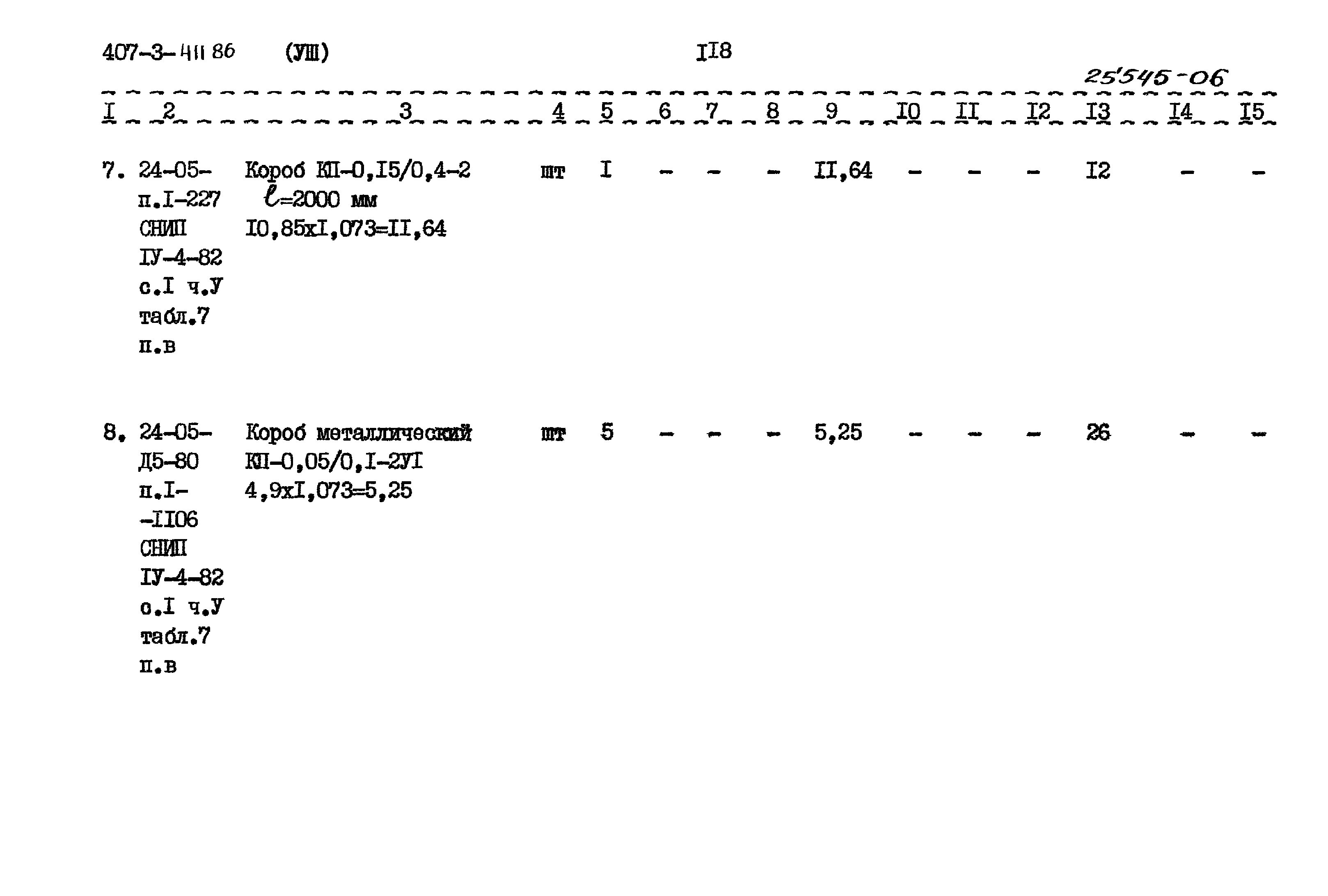 Типовой проект 407-3-411.86