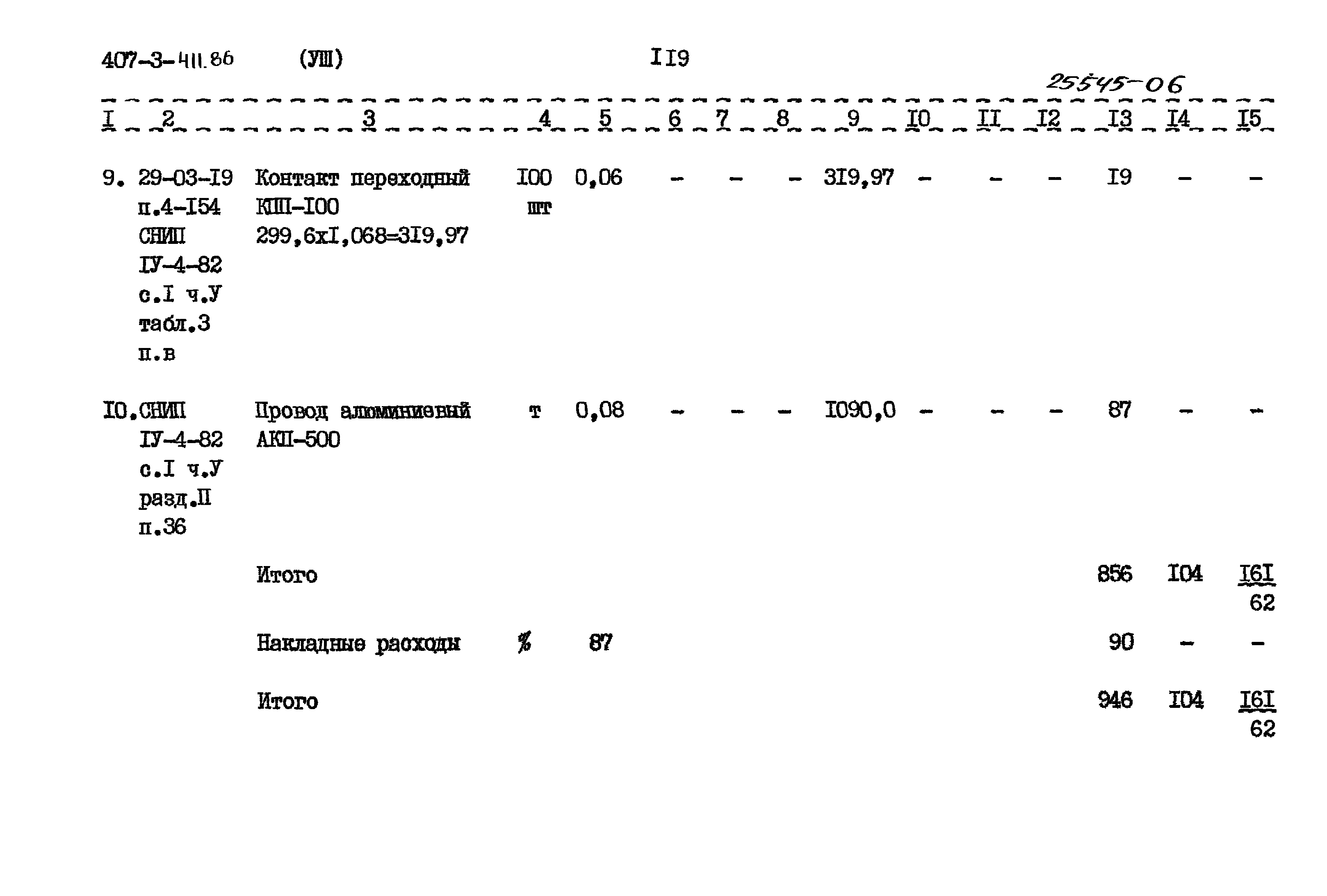 Типовой проект 407-3-411.86