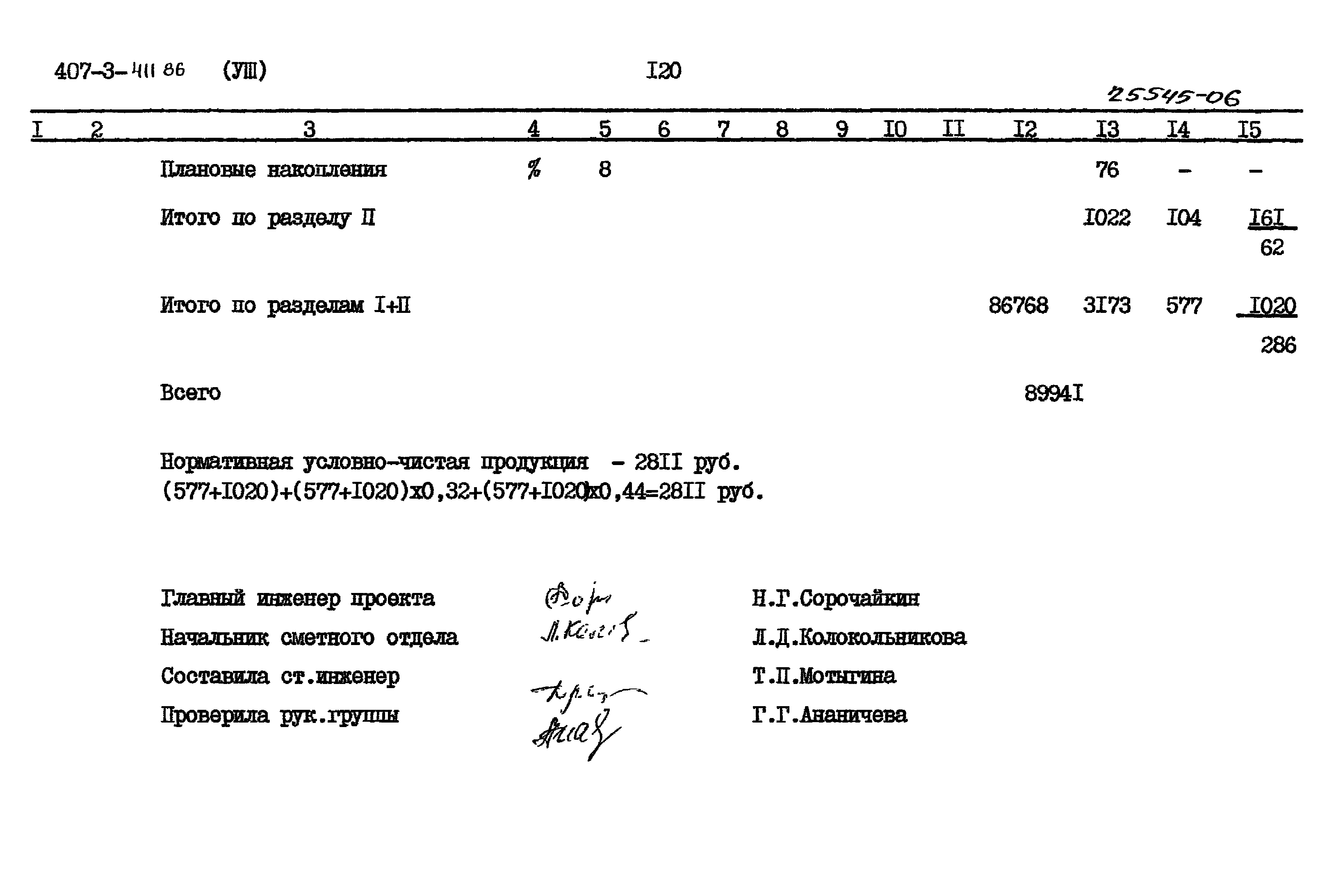 Типовой проект 407-3-411.86