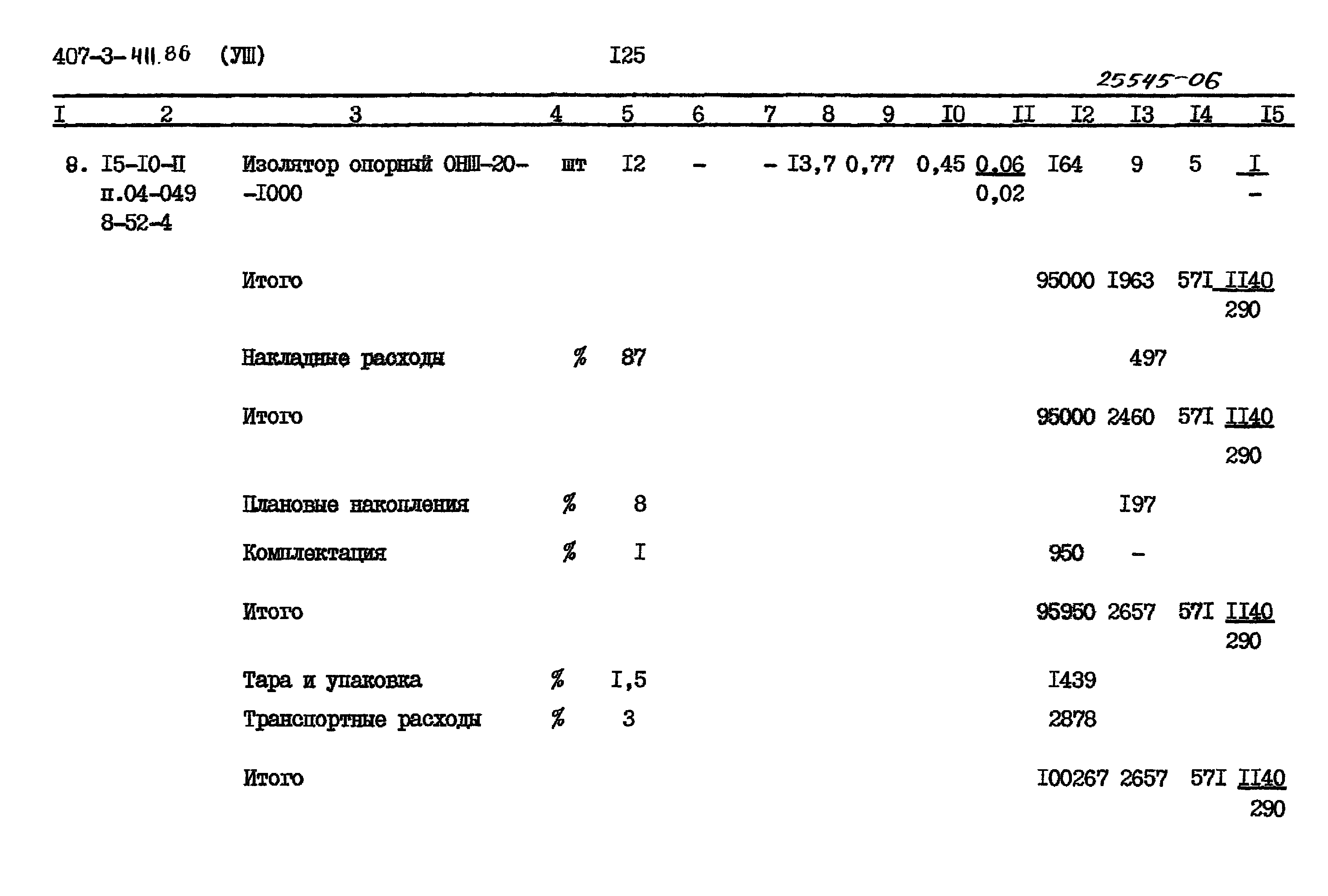 Типовой проект 407-3-411.86