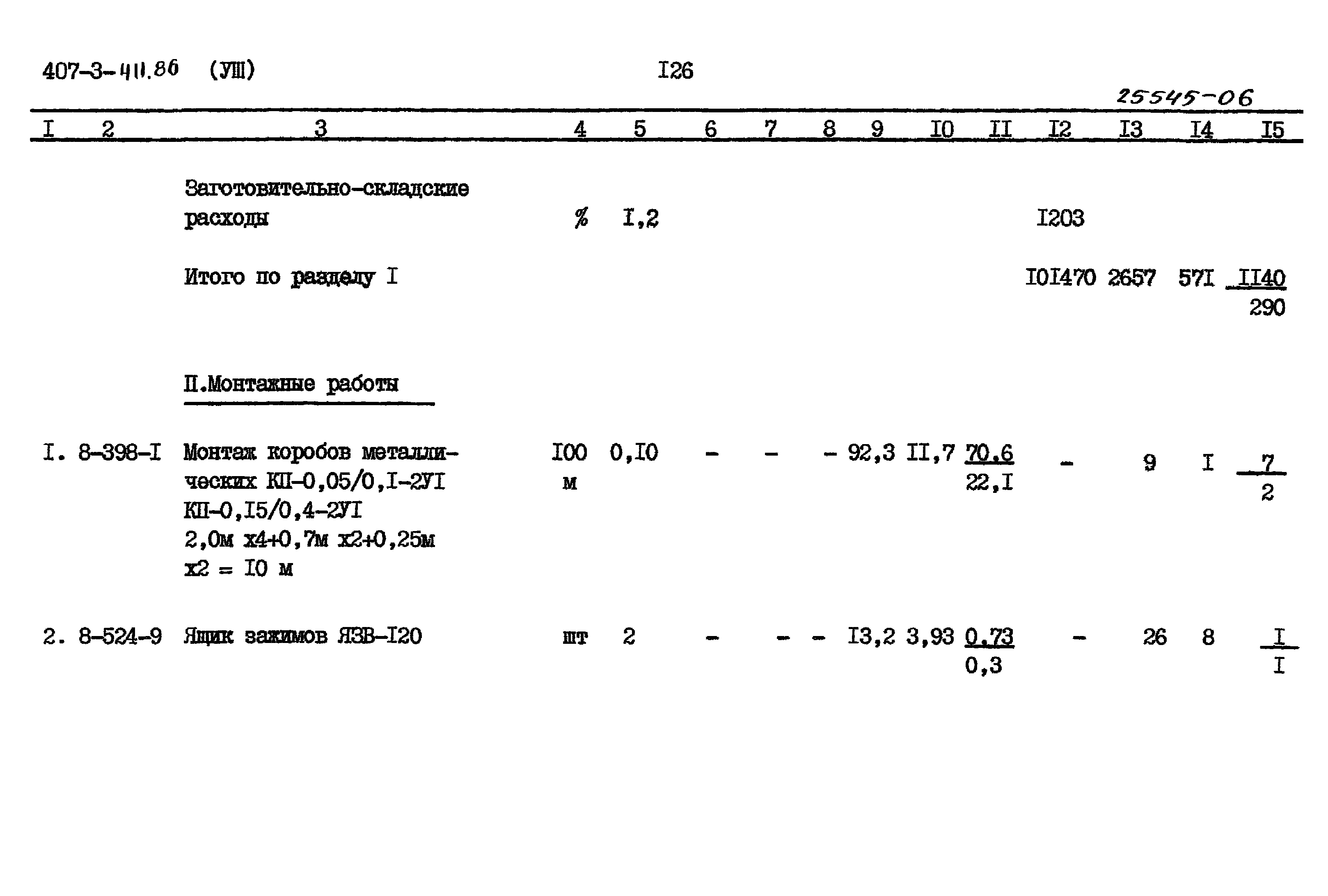 Типовой проект 407-3-411.86