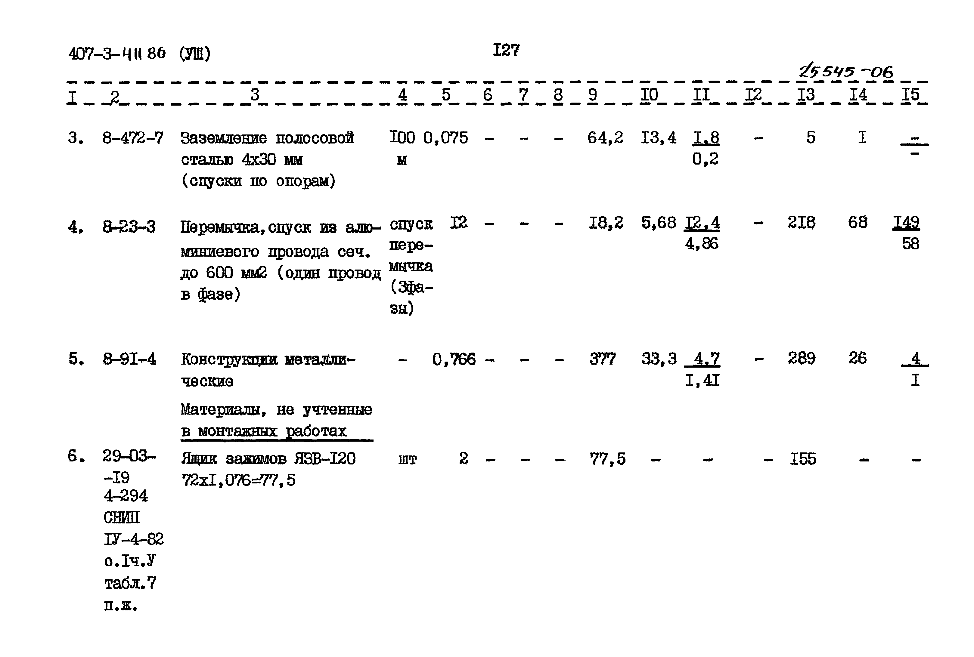 Типовой проект 407-3-411.86