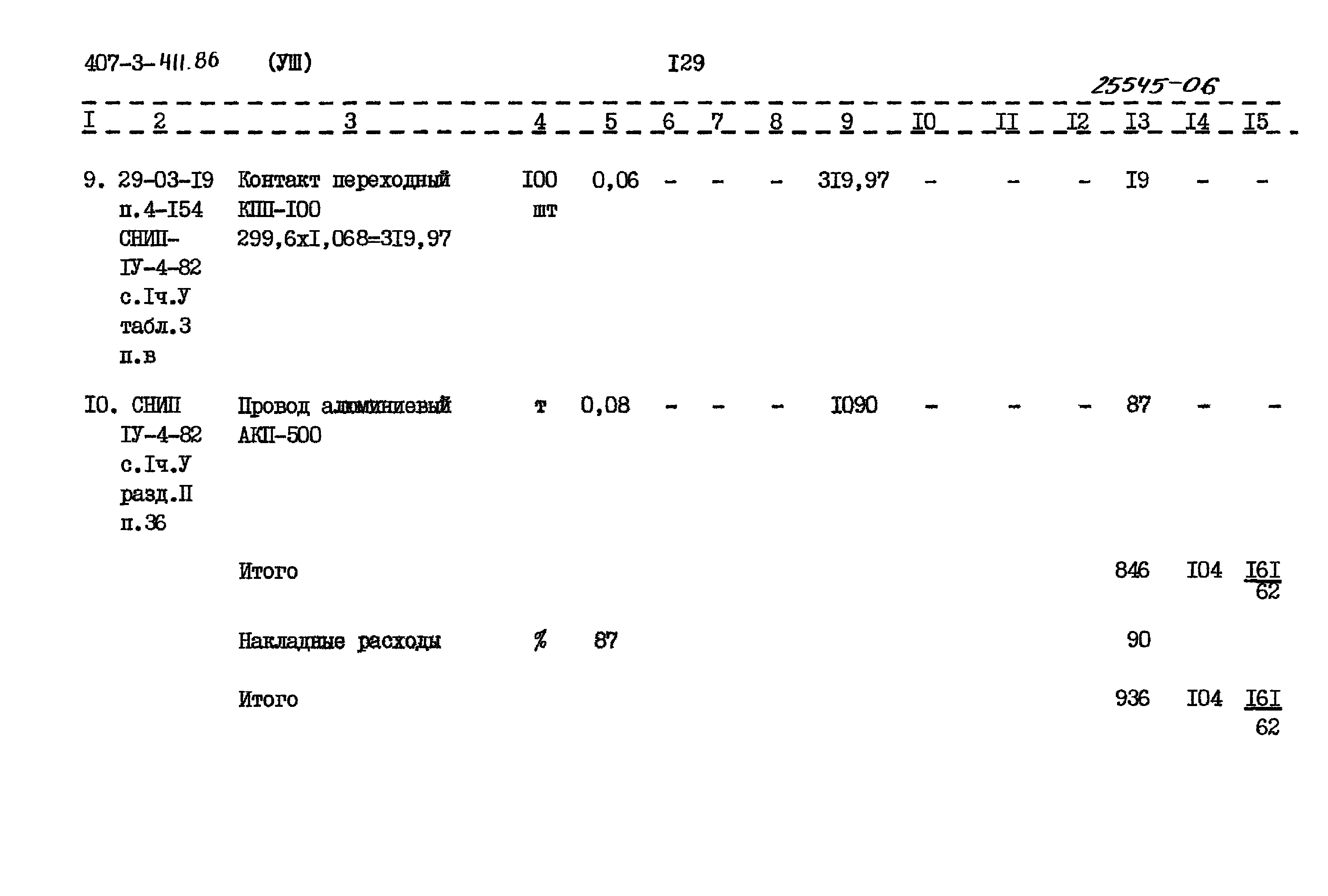 Типовой проект 407-3-411.86