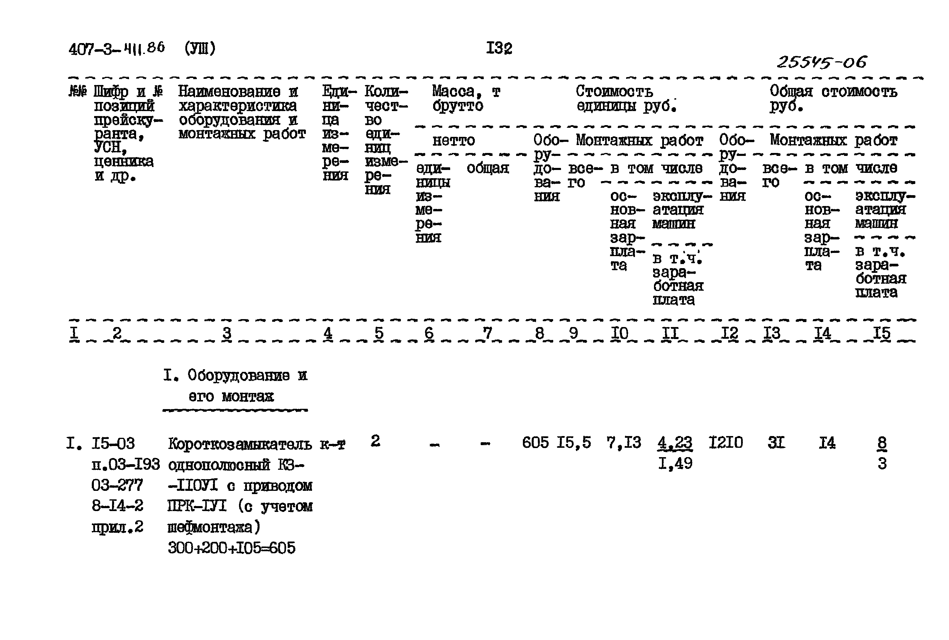 Типовой проект 407-3-411.86