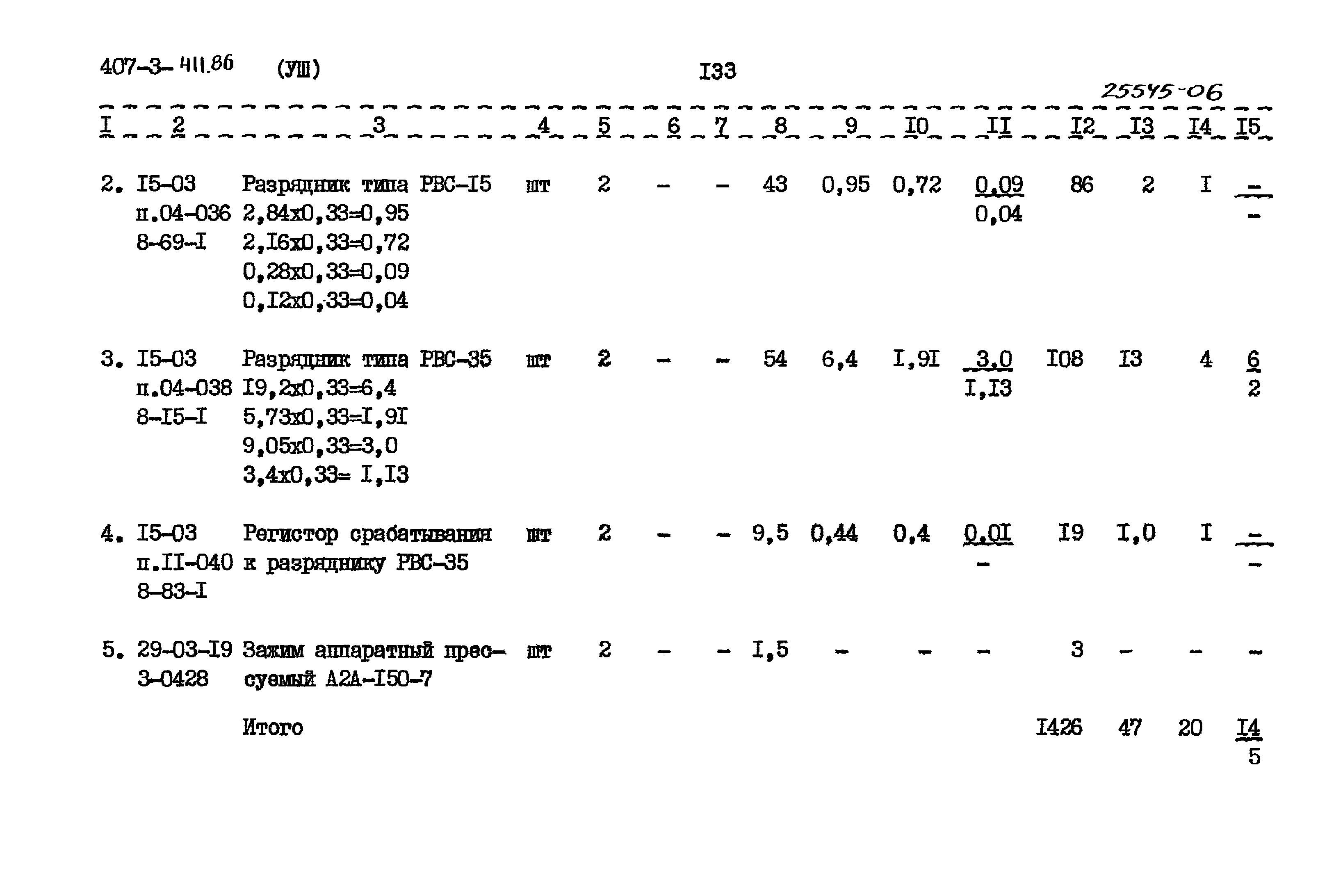 Типовой проект 407-3-411.86