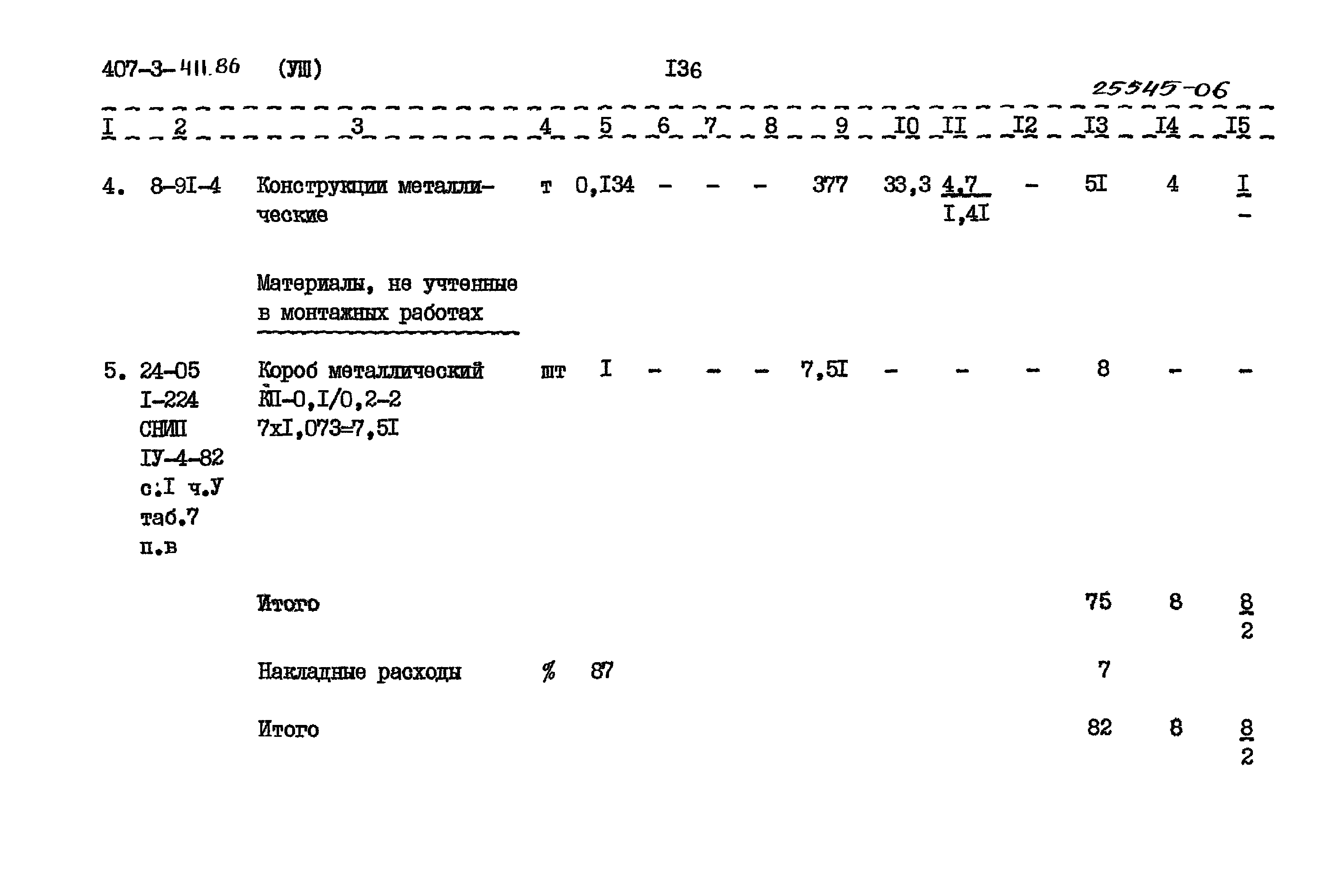 Типовой проект 407-3-411.86