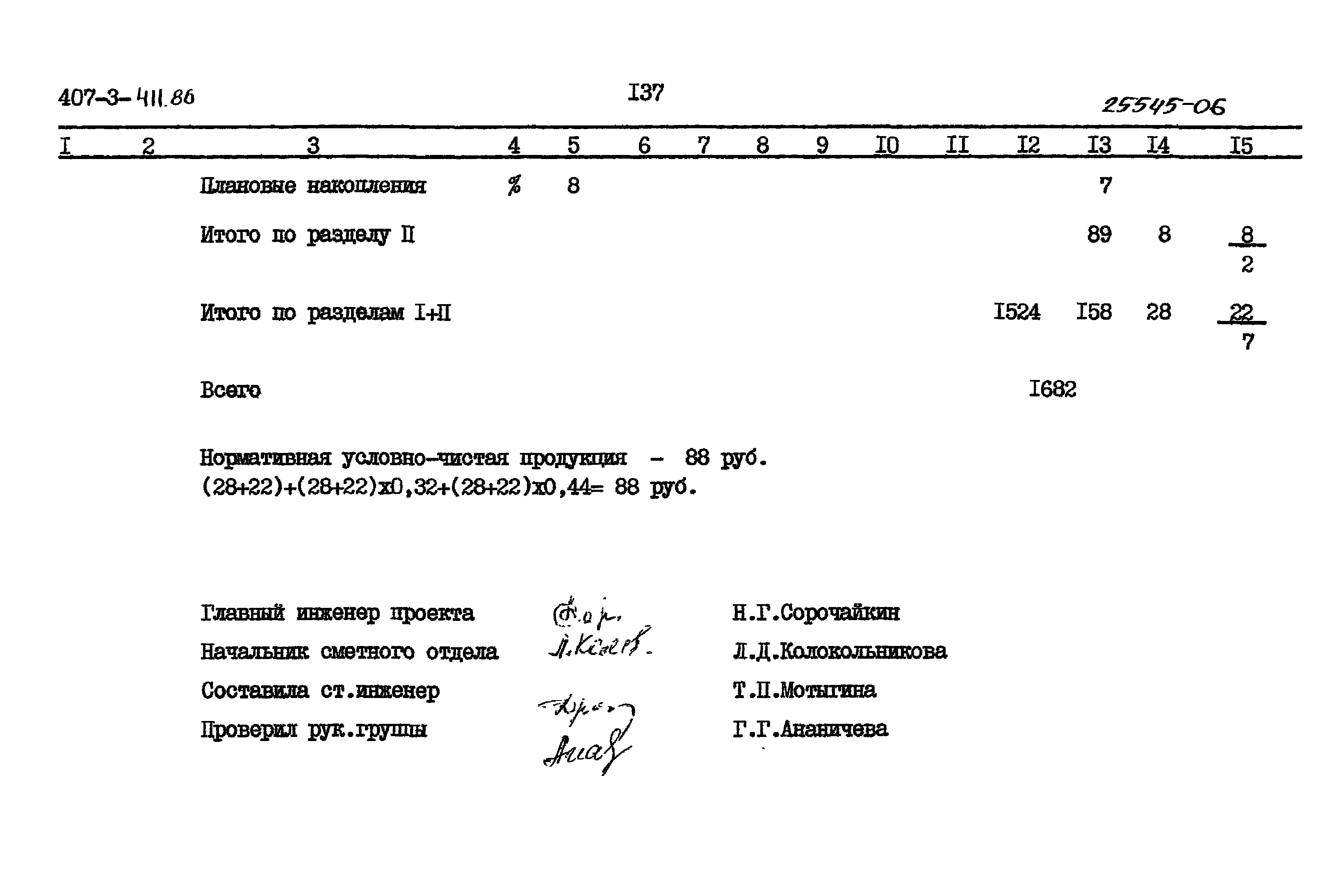 Типовой проект 407-3-411.86