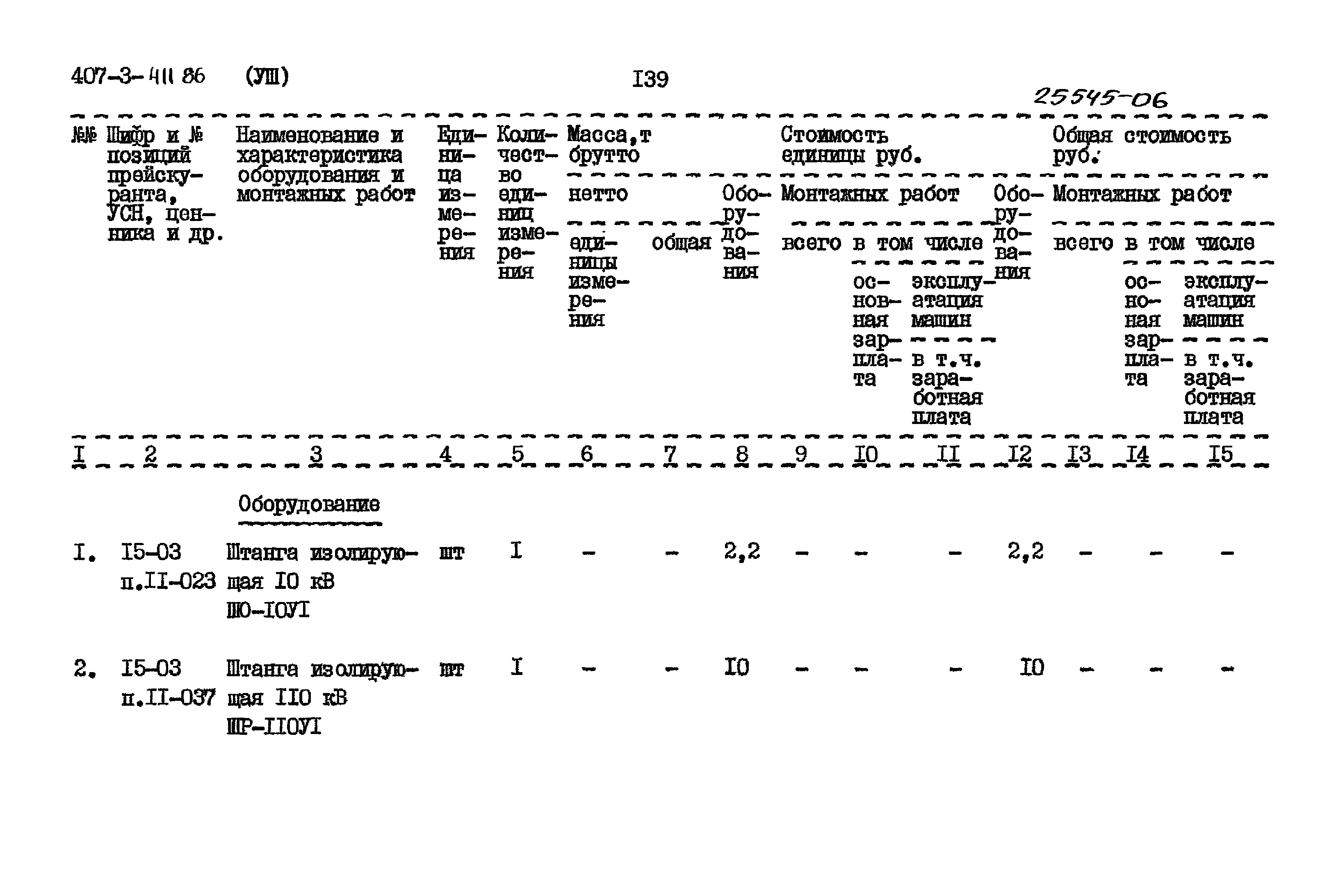 Типовой проект 407-3-411.86