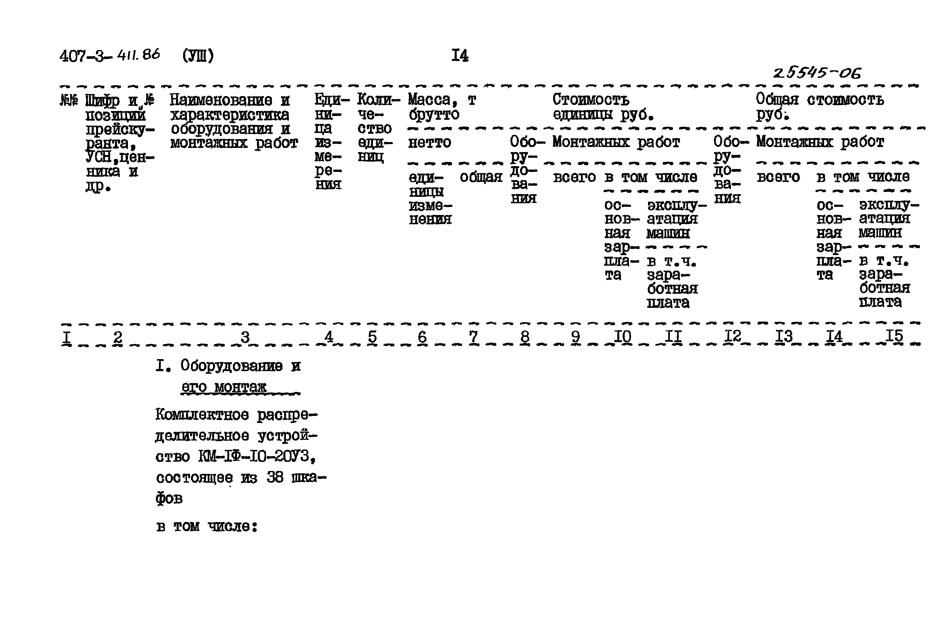 Типовой проект 407-3-411.86