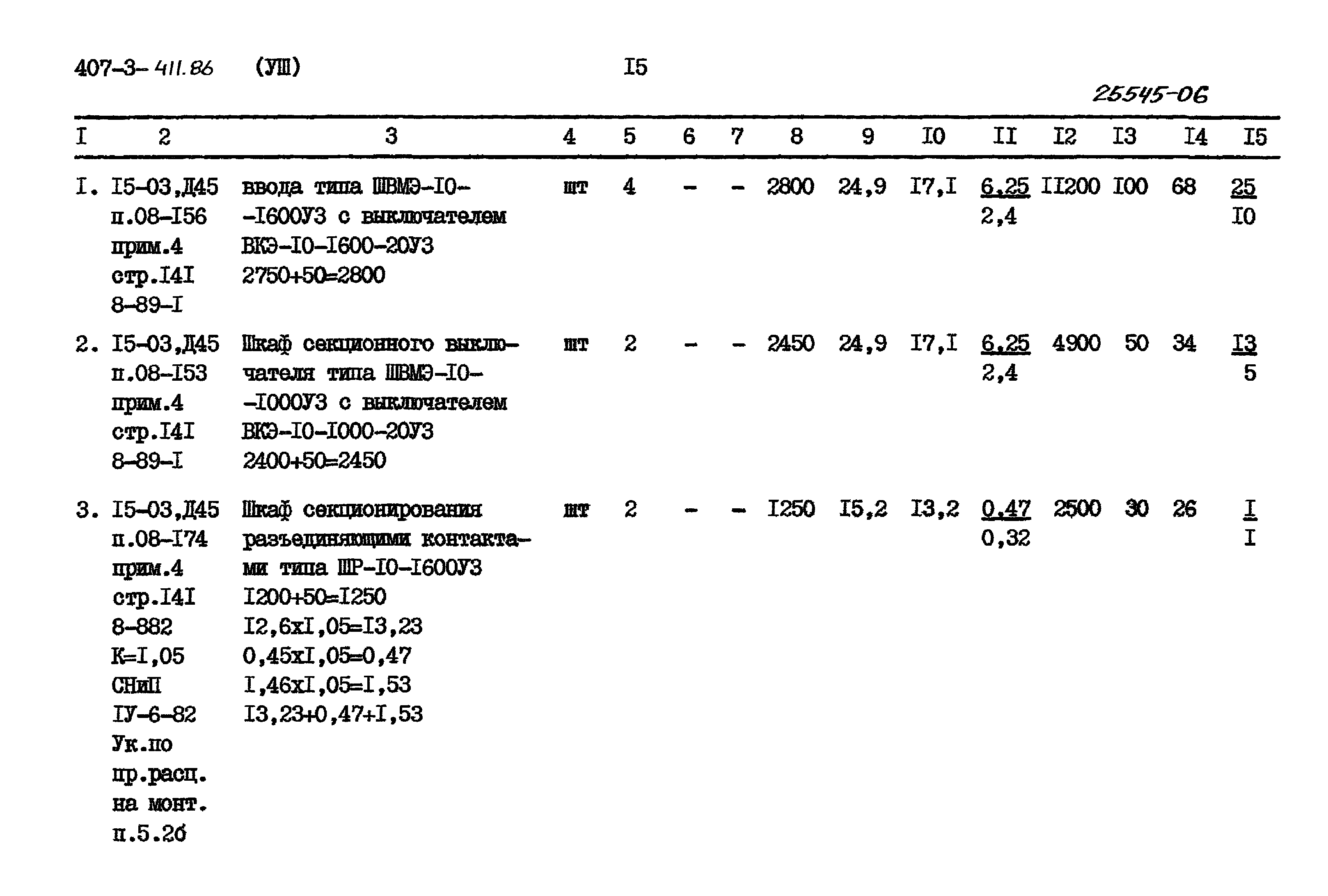 Типовой проект 407-3-411.86