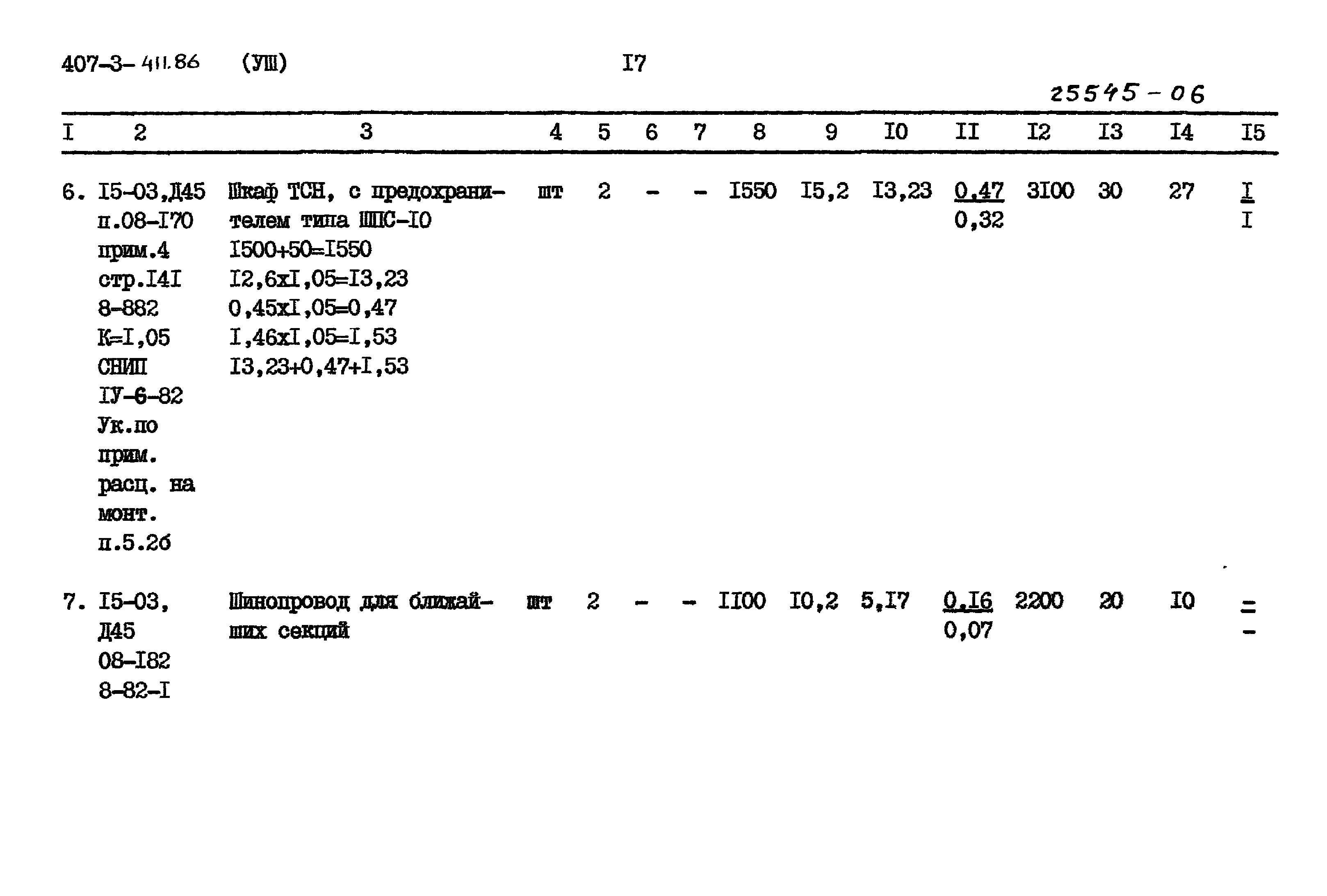 Типовой проект 407-3-411.86