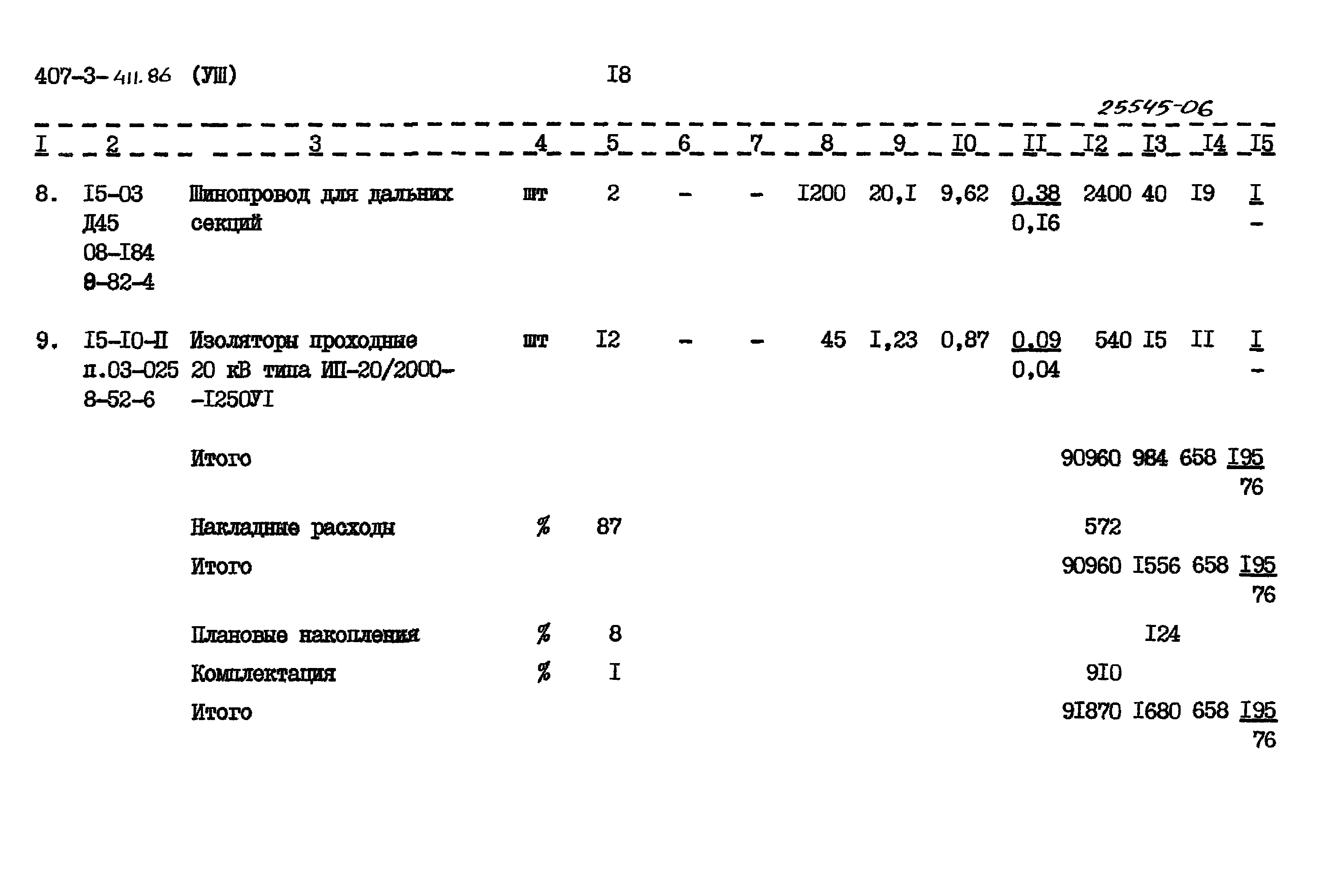 Типовой проект 407-3-411.86