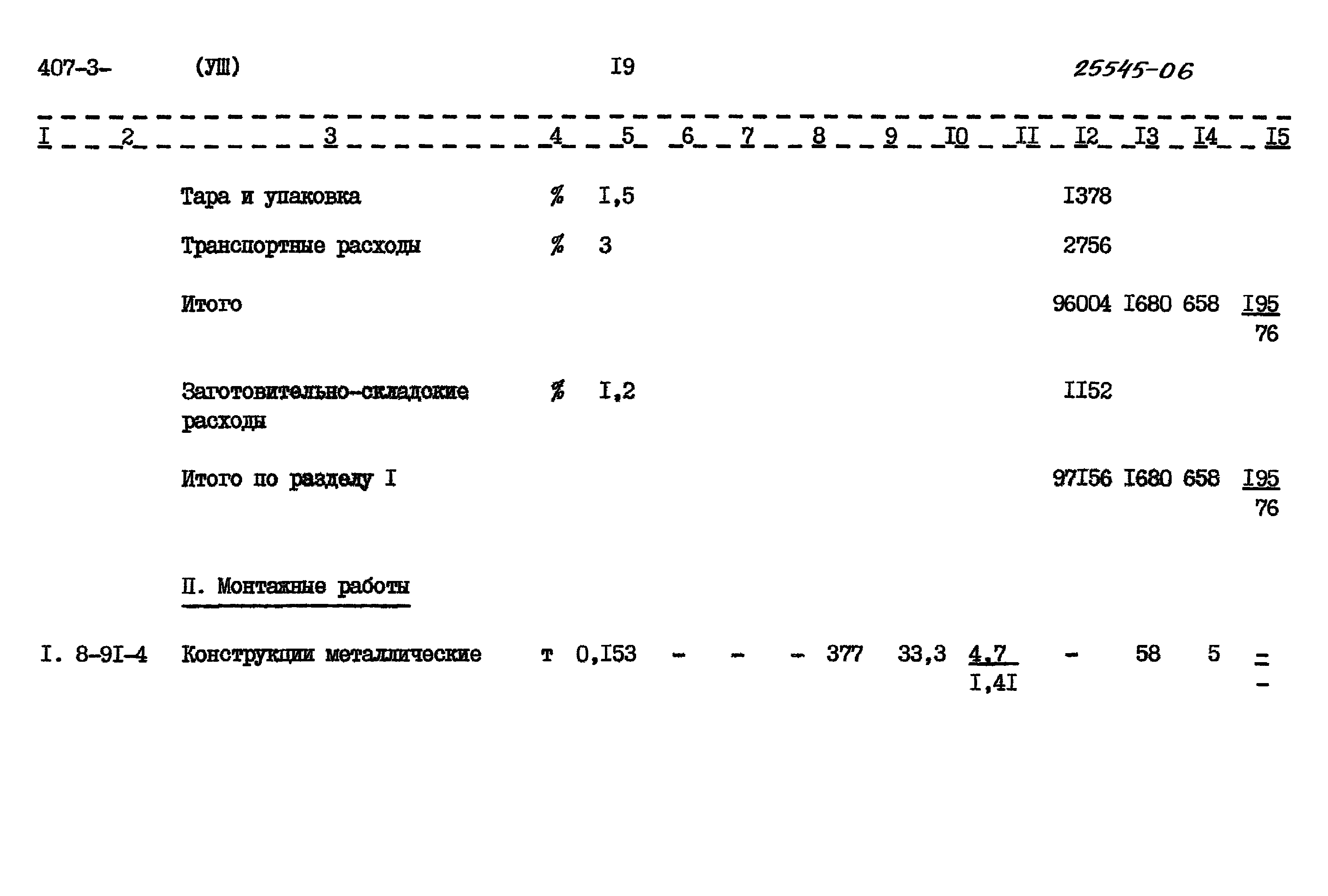 Типовой проект 407-3-411.86