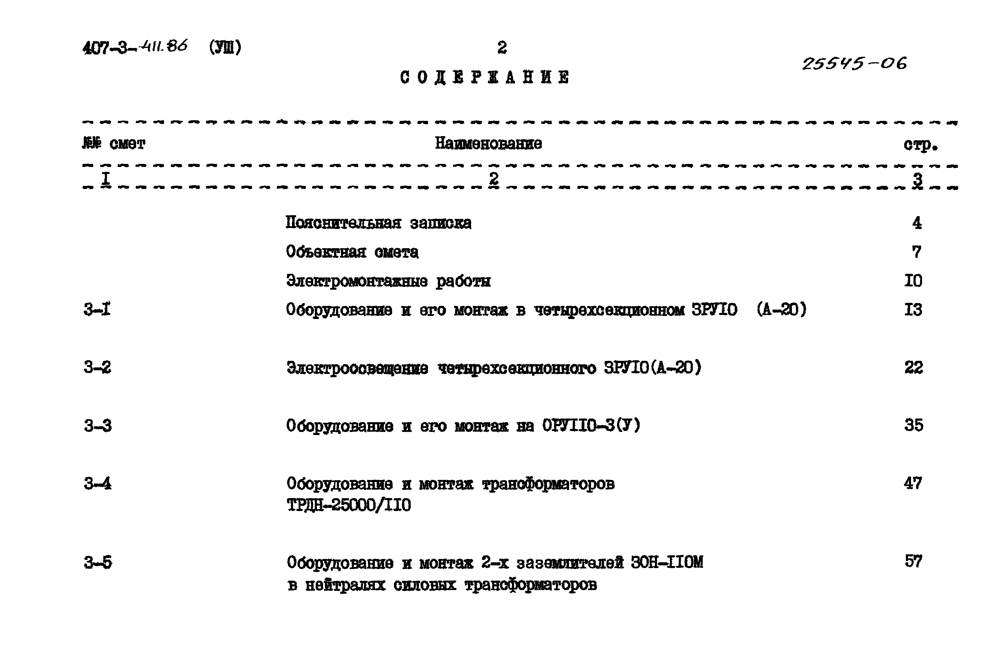 Типовой проект 407-3-411.86