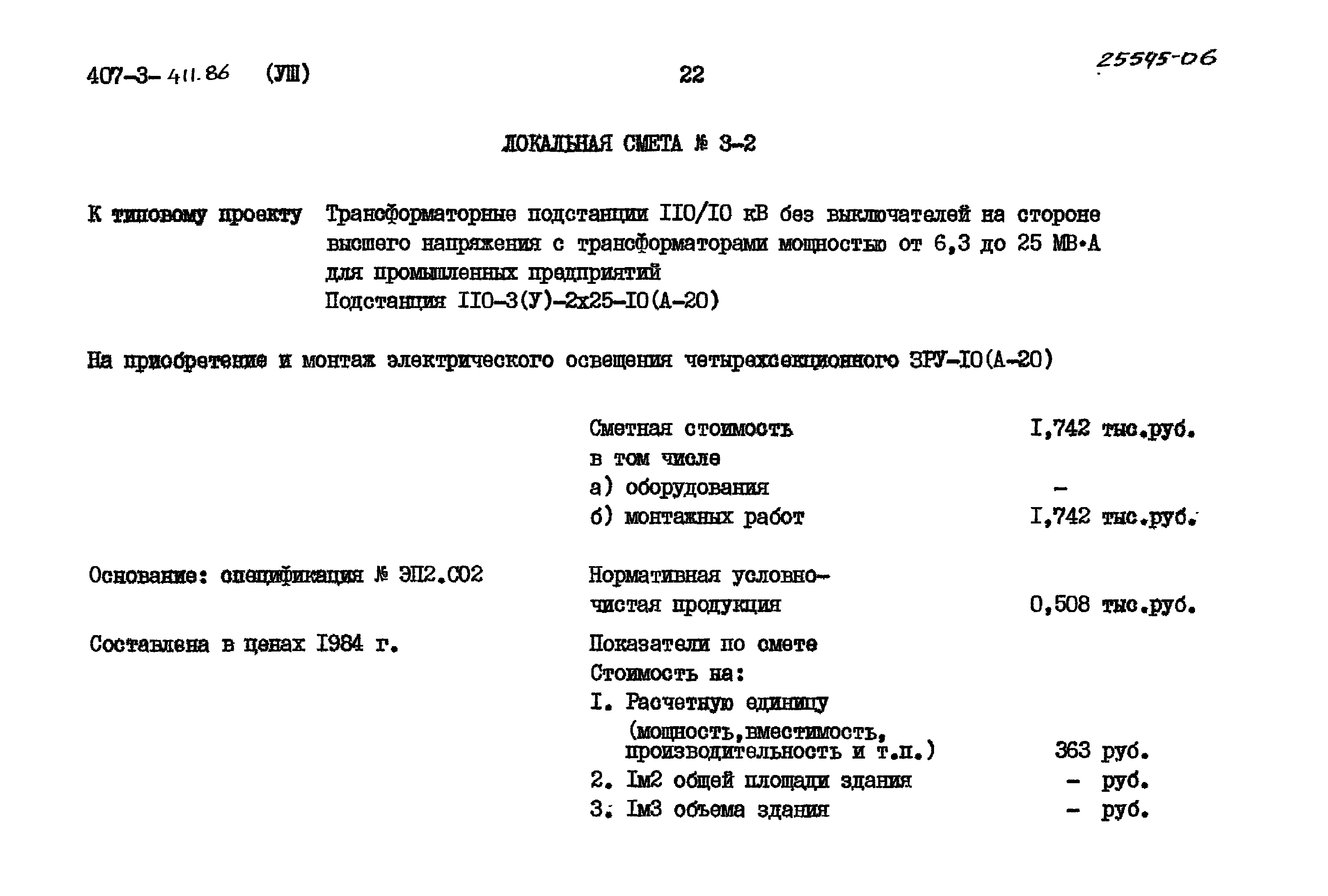 Типовой проект 407-3-411.86