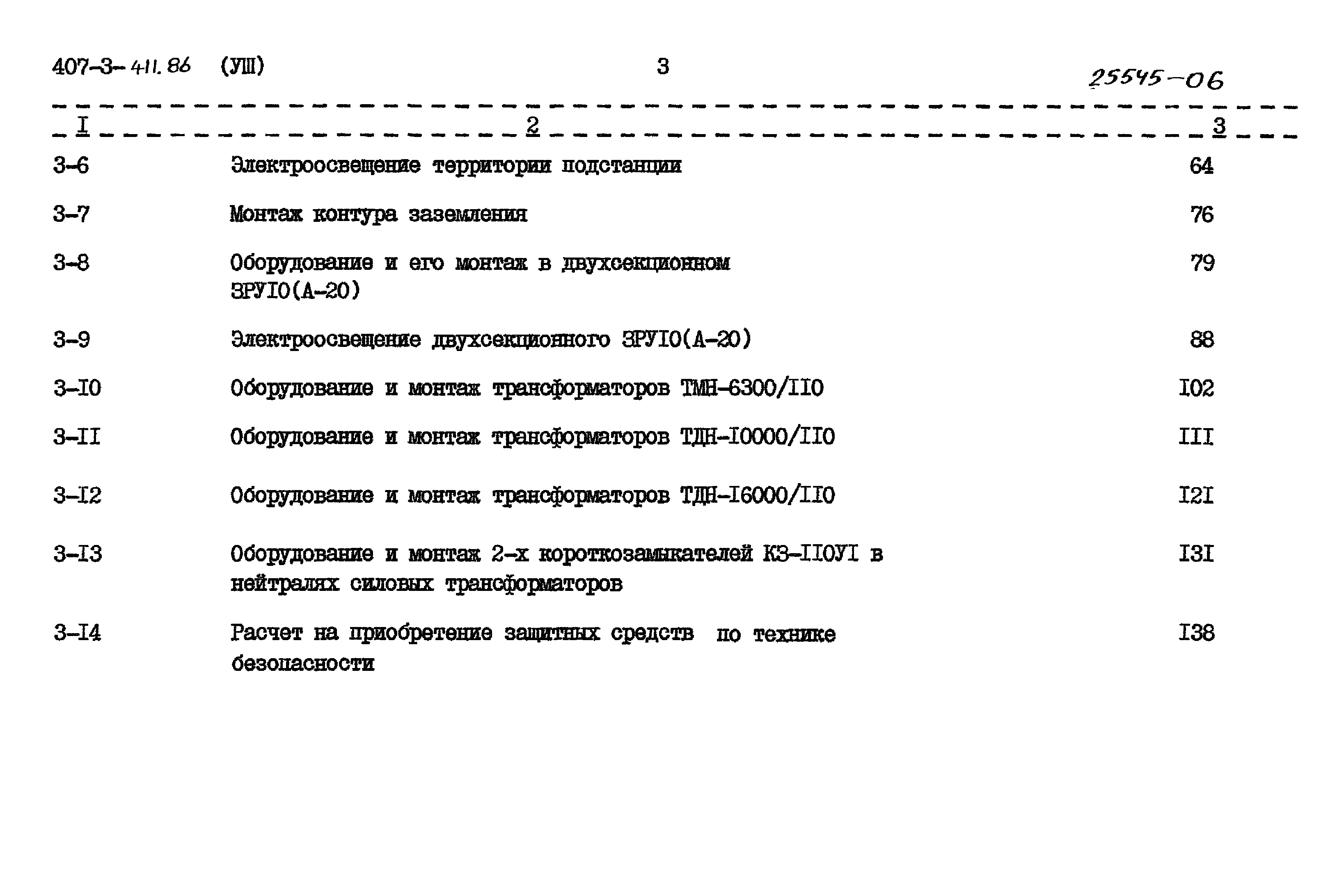 Типовой проект 407-3-411.86