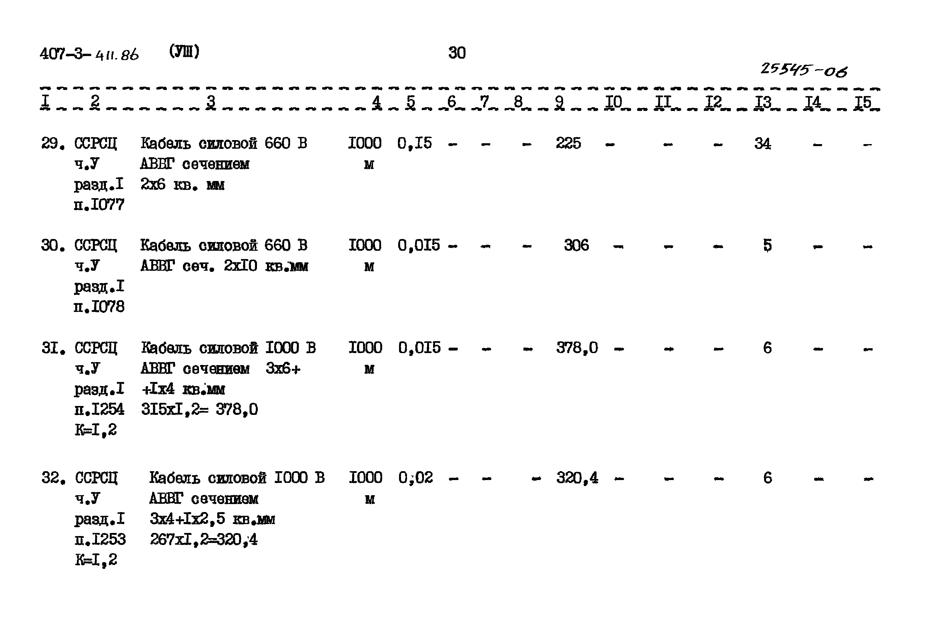 Типовой проект 407-3-411.86