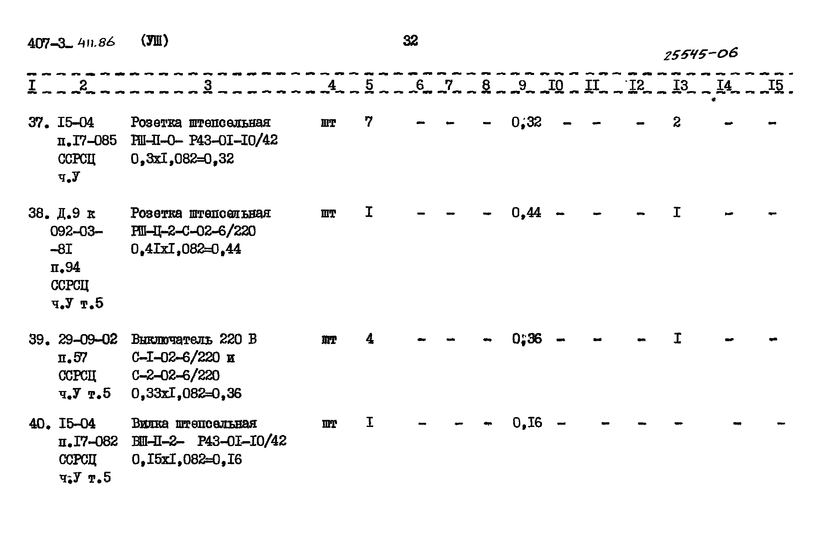 Типовой проект 407-3-411.86