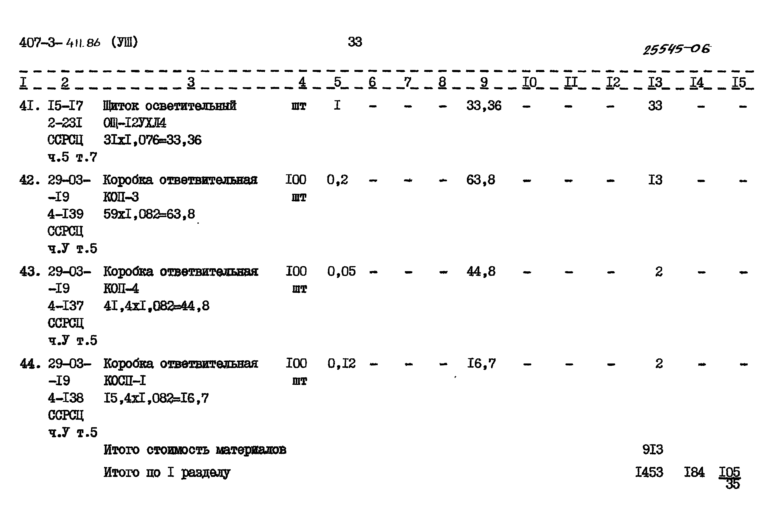 Типовой проект 407-3-411.86