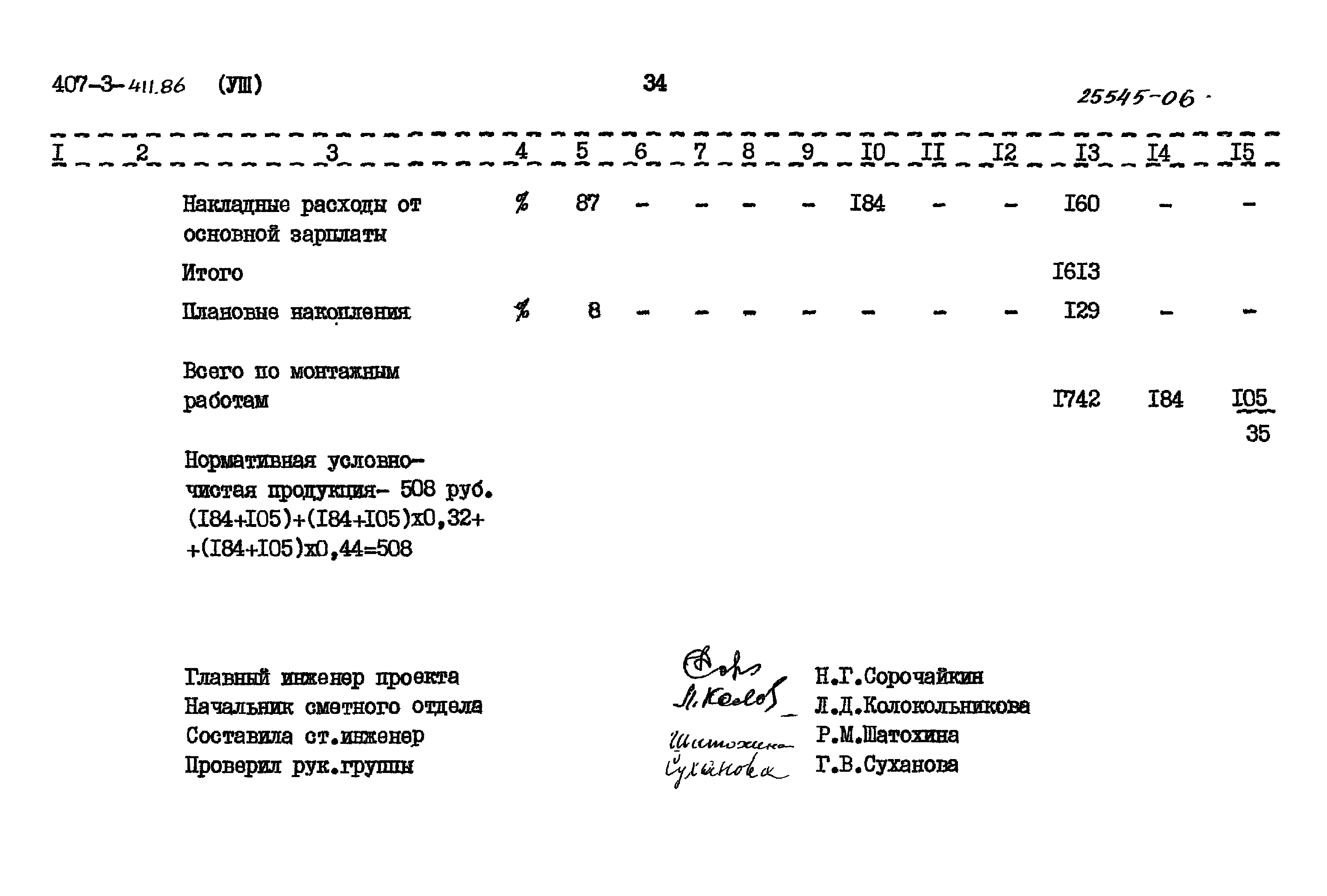 Типовой проект 407-3-411.86