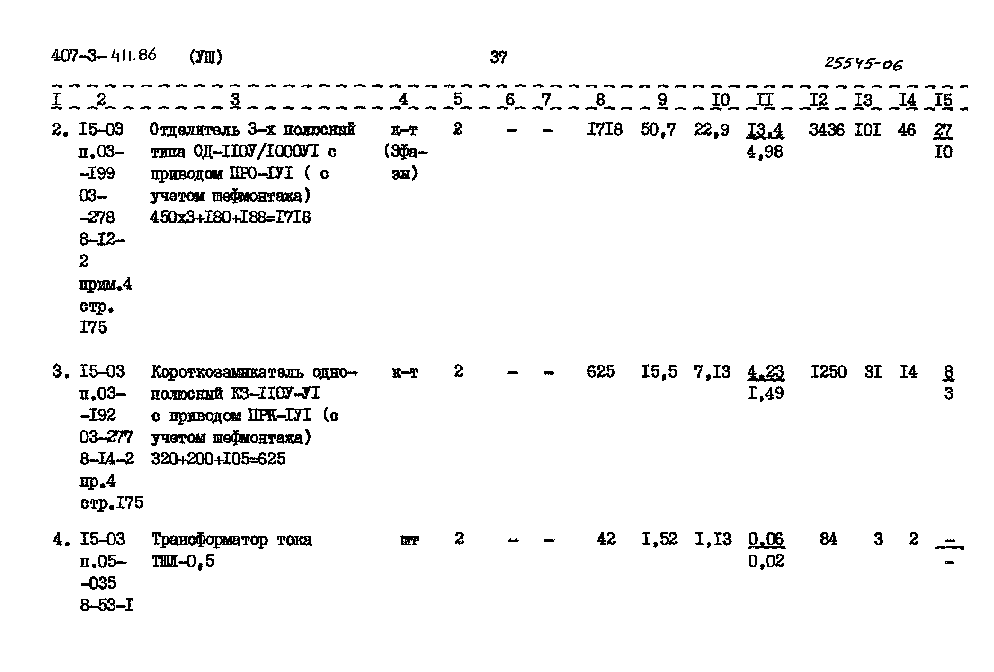 Типовой проект 407-3-411.86