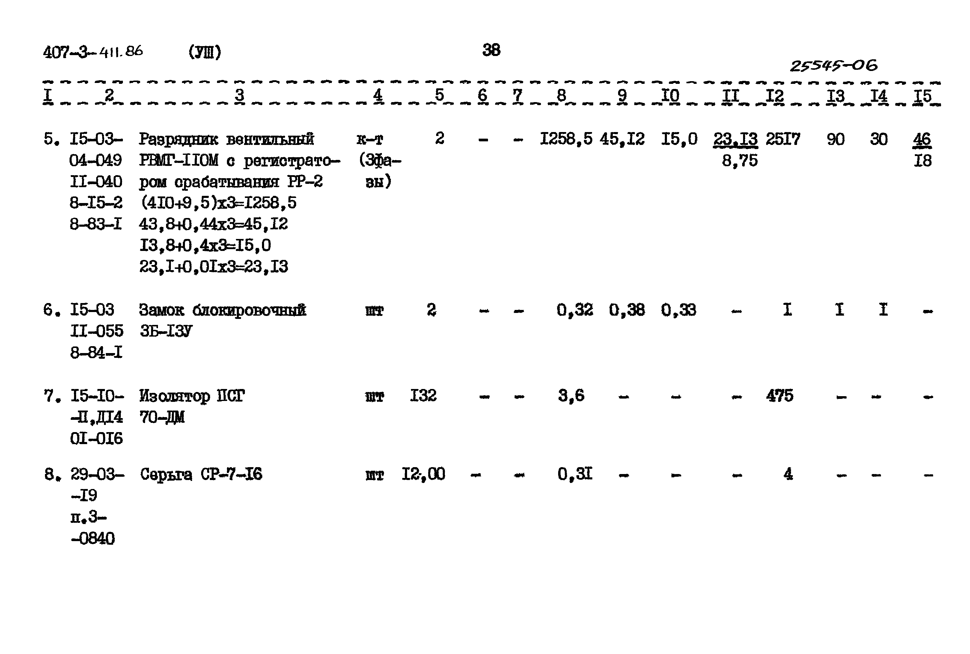 Типовой проект 407-3-411.86