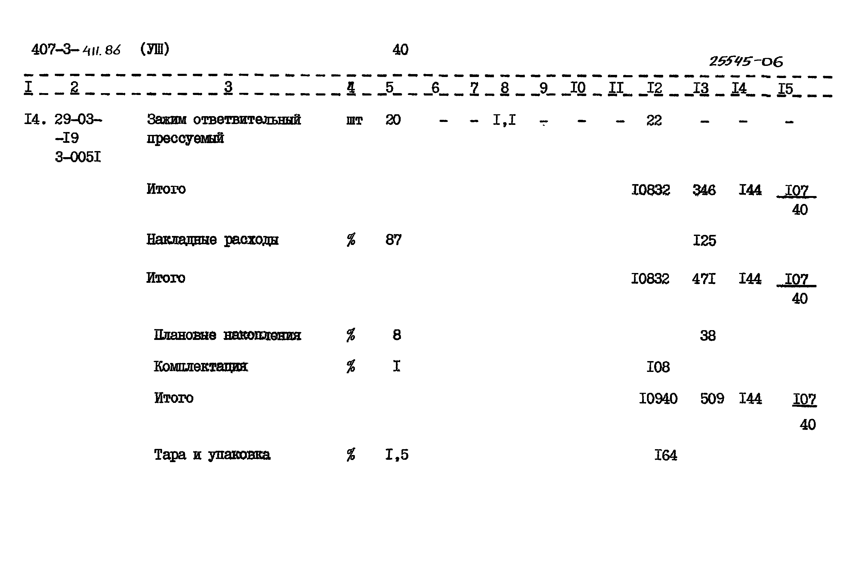 Типовой проект 407-3-411.86