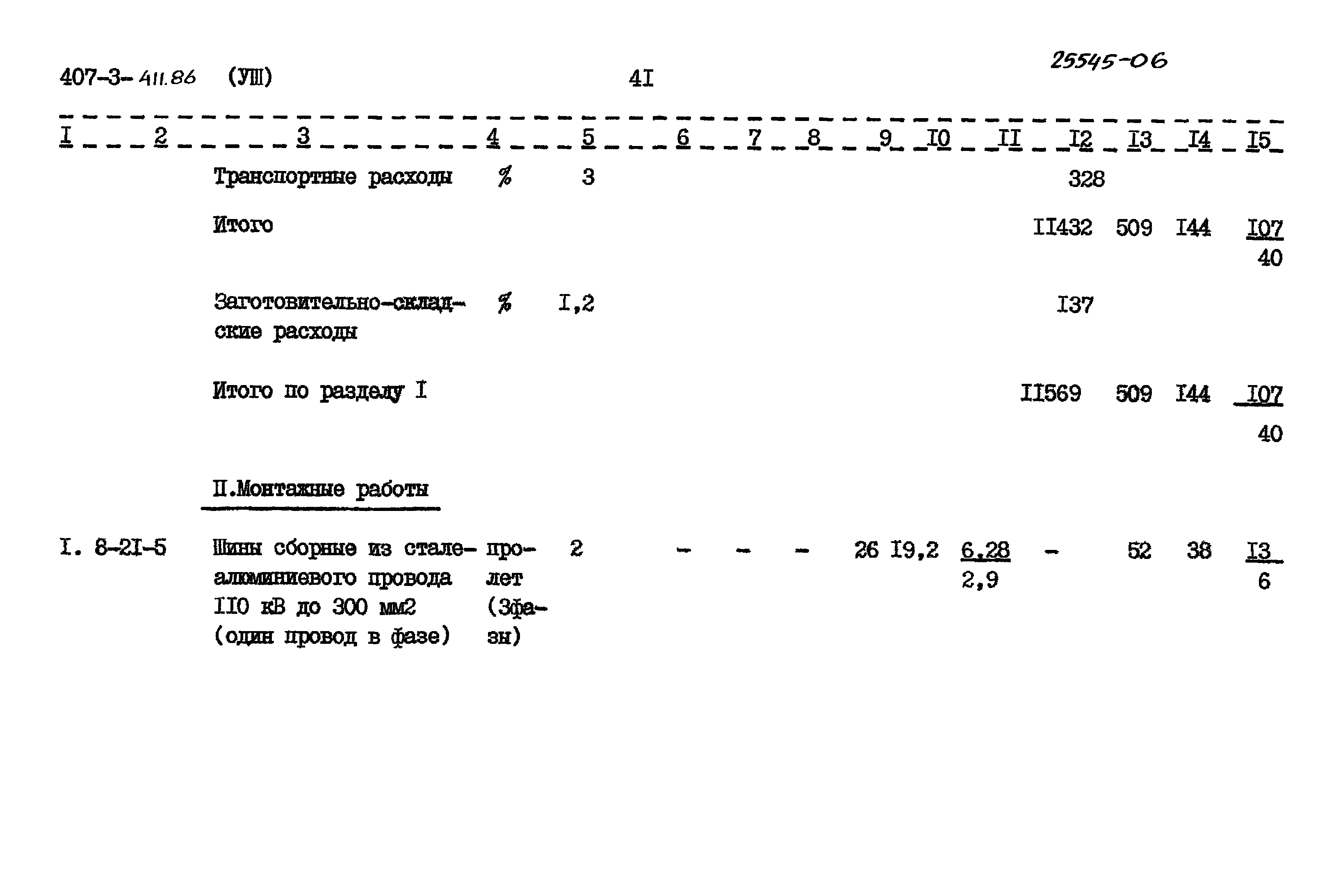 Типовой проект 407-3-411.86