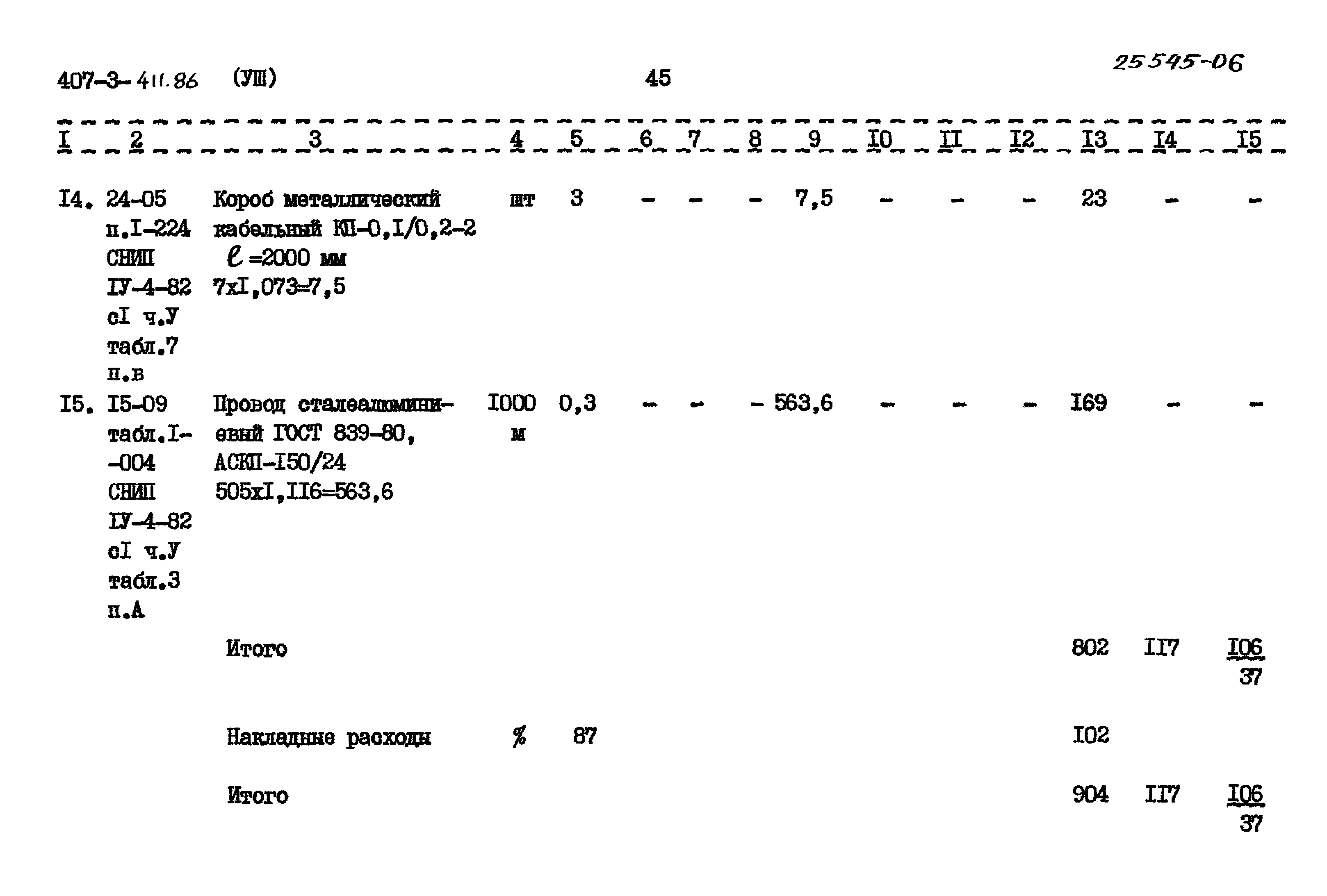 Типовой проект 407-3-411.86