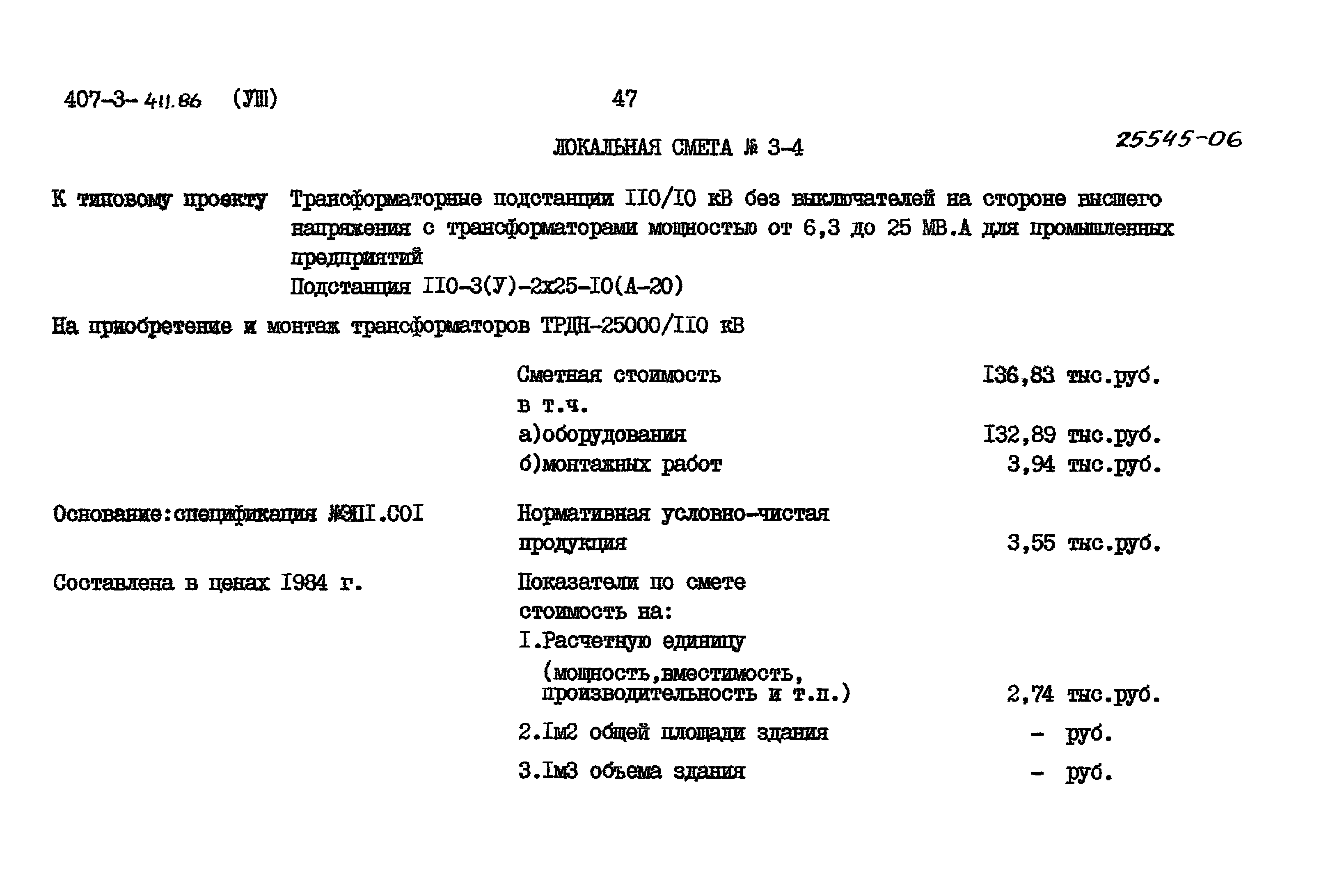 Типовой проект 407-3-411.86