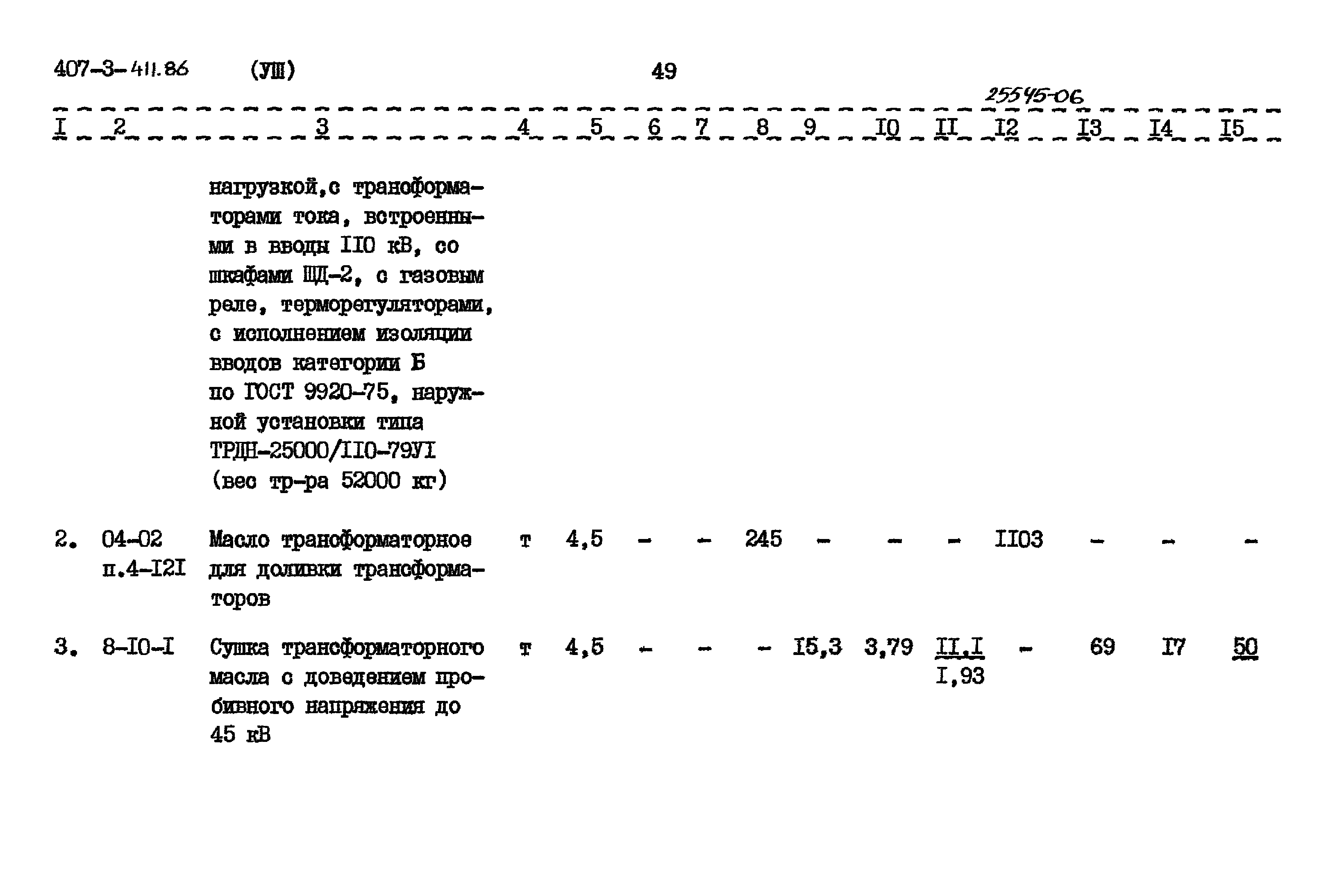 Типовой проект 407-3-411.86