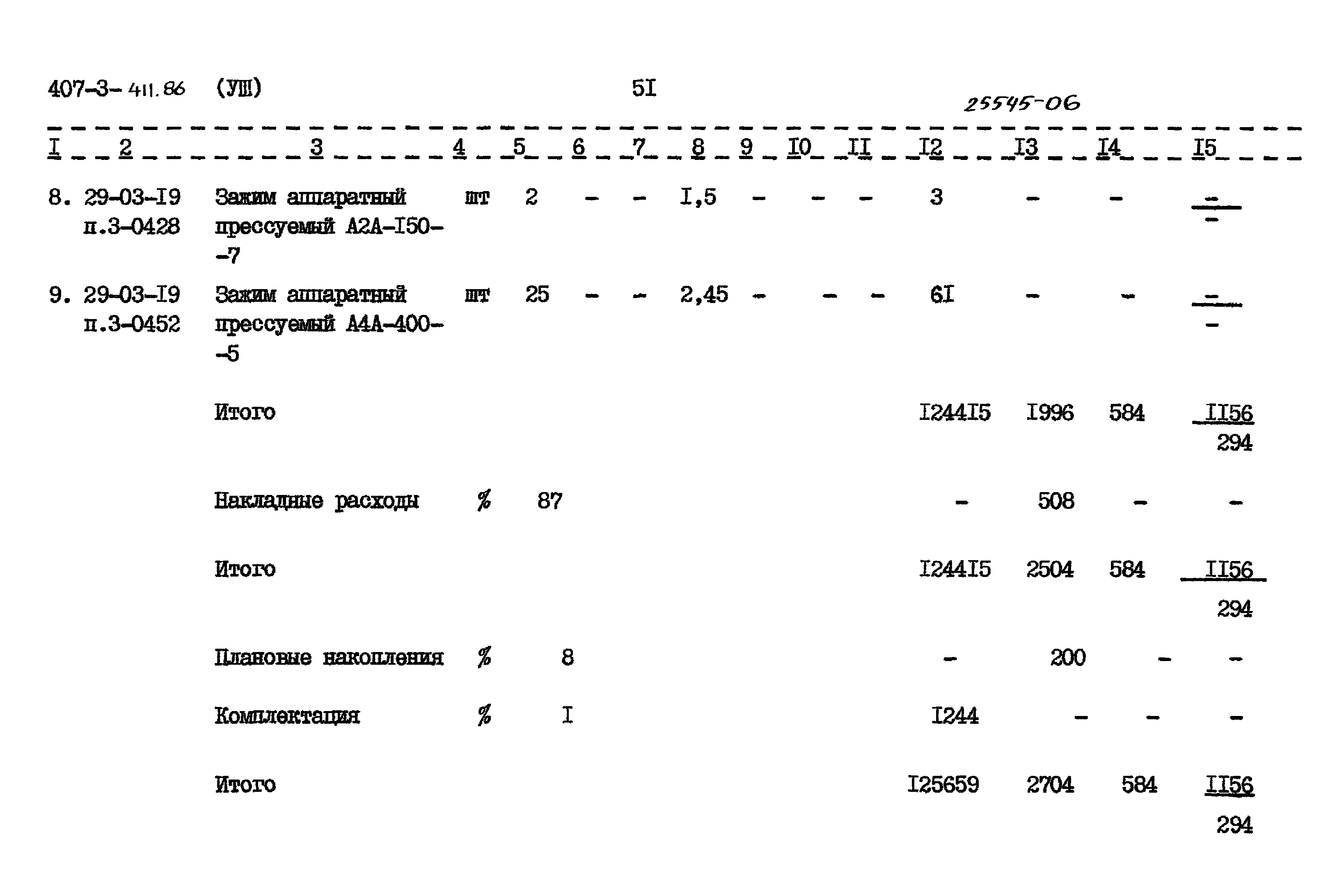 Типовой проект 407-3-411.86