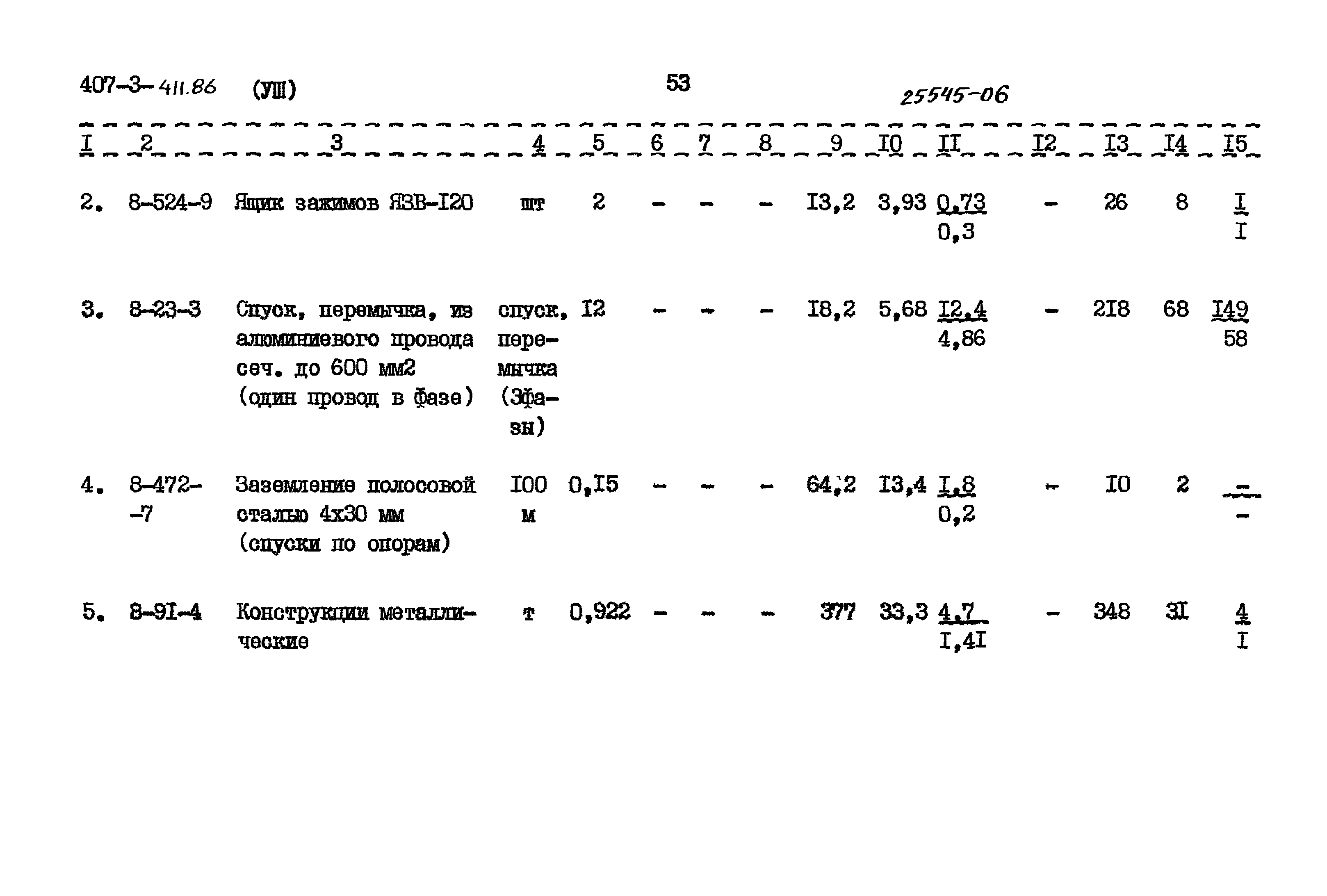 Типовой проект 407-3-411.86