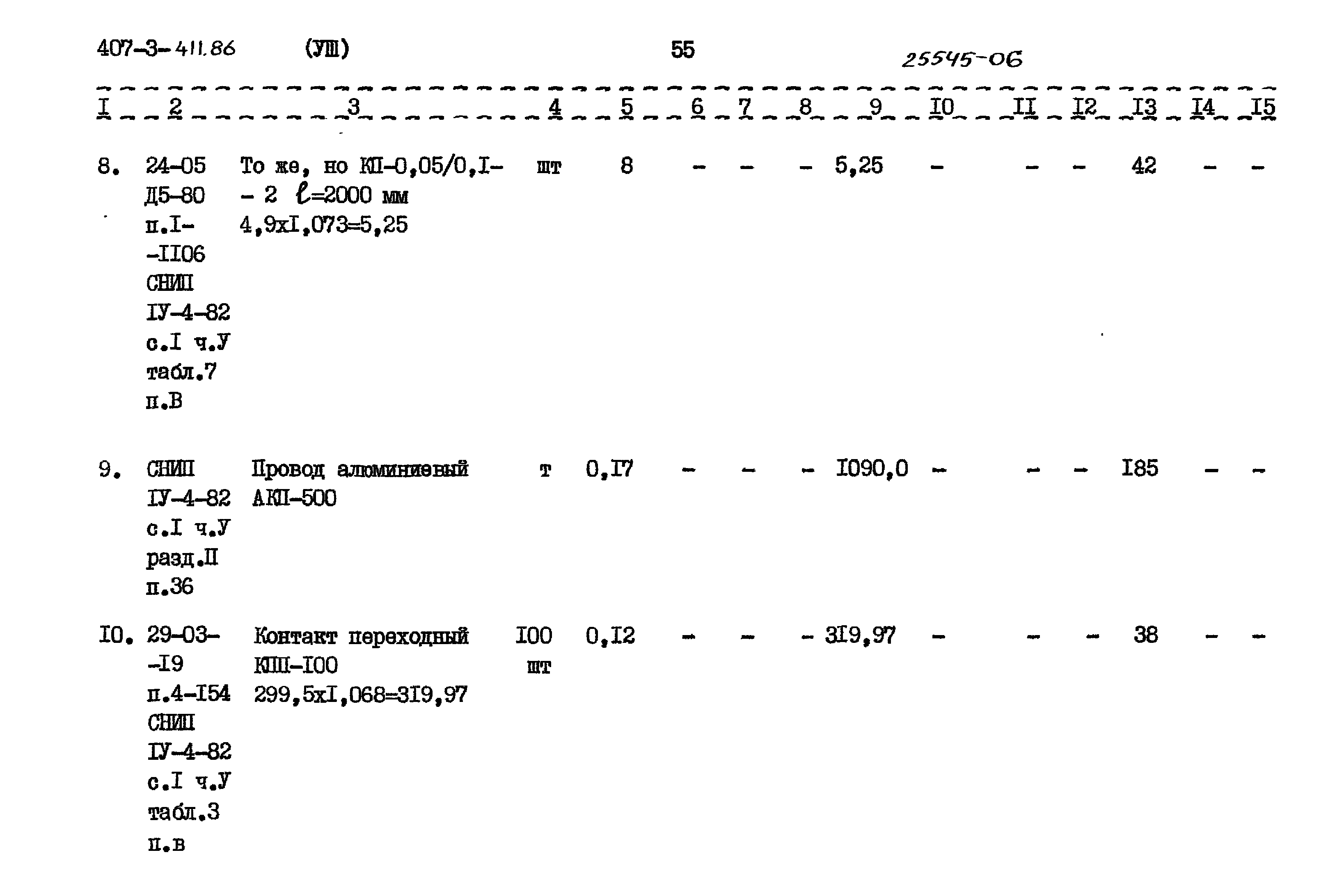 Типовой проект 407-3-411.86