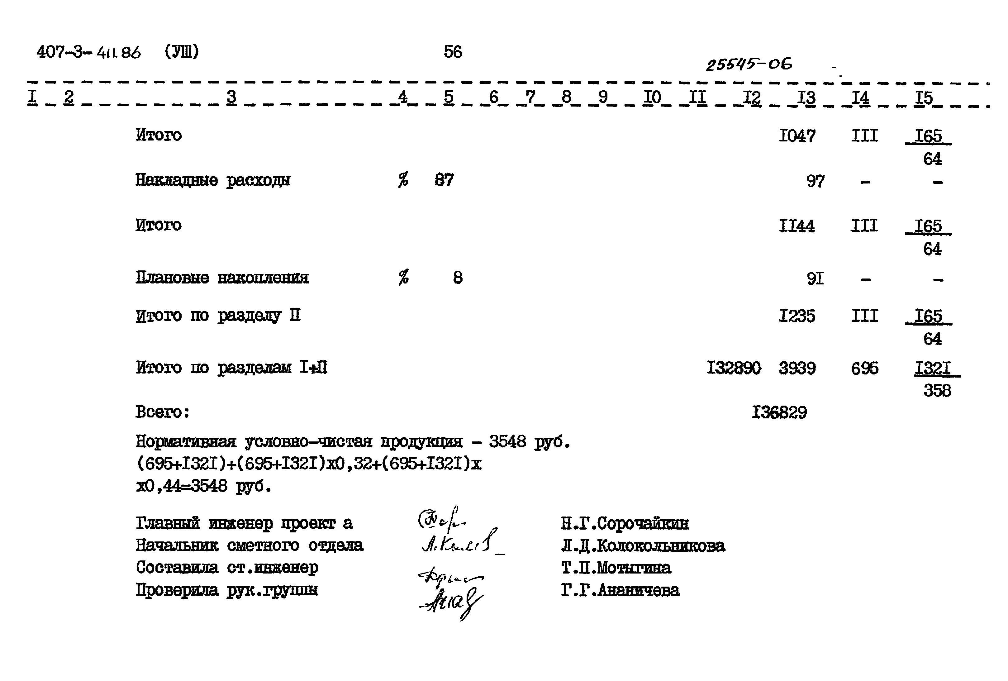 Типовой проект 407-3-411.86