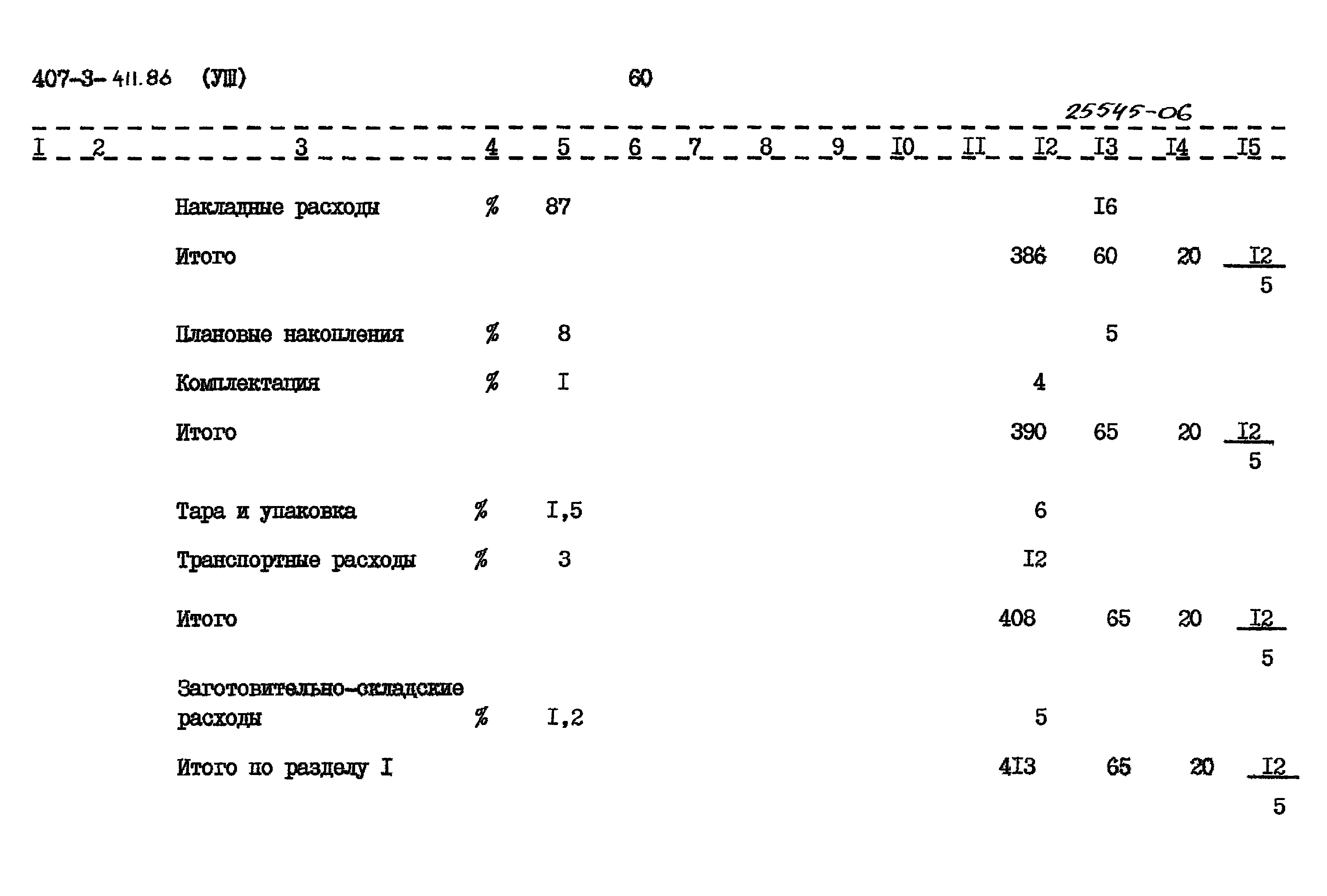 Типовой проект 407-3-411.86