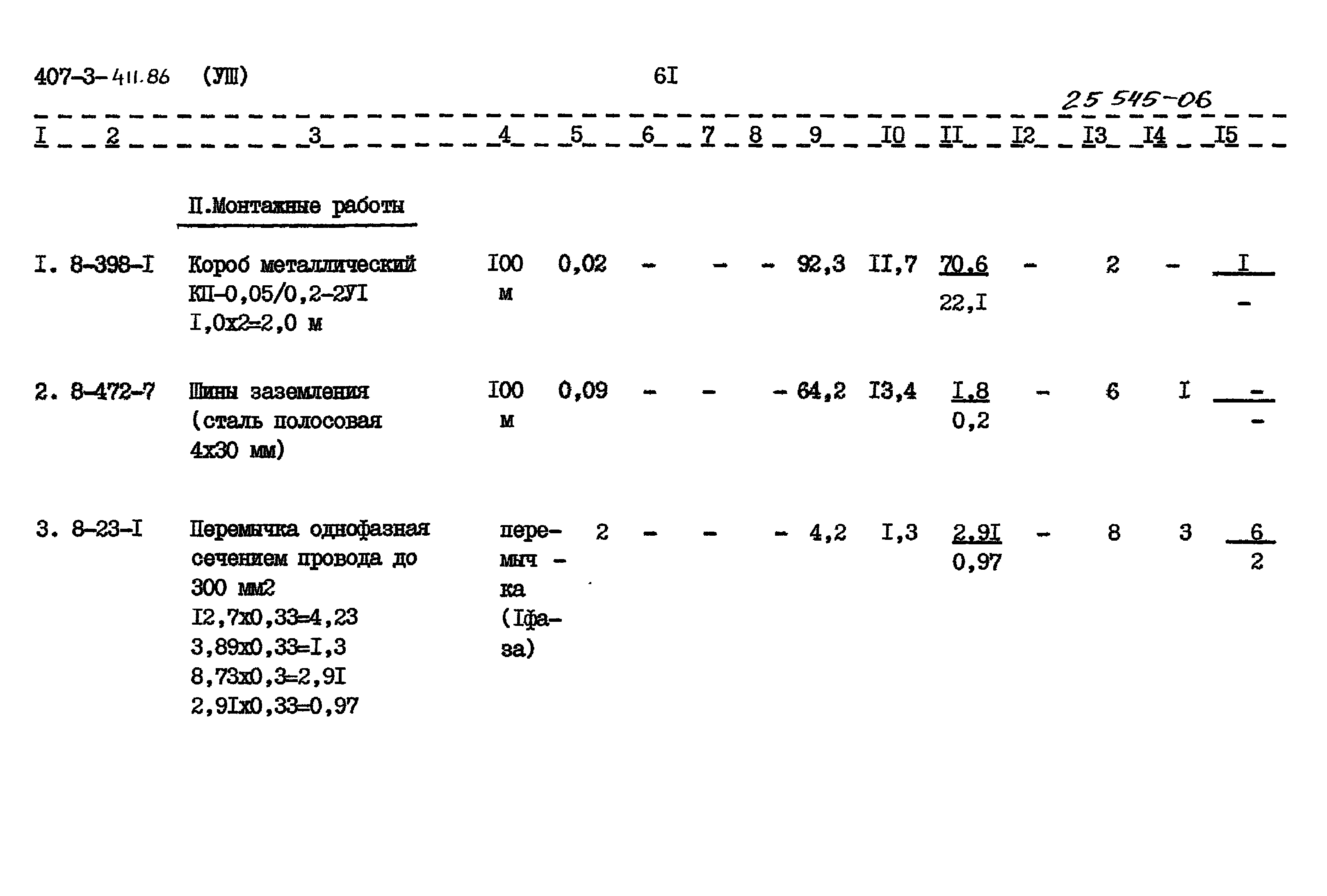 Типовой проект 407-3-411.86