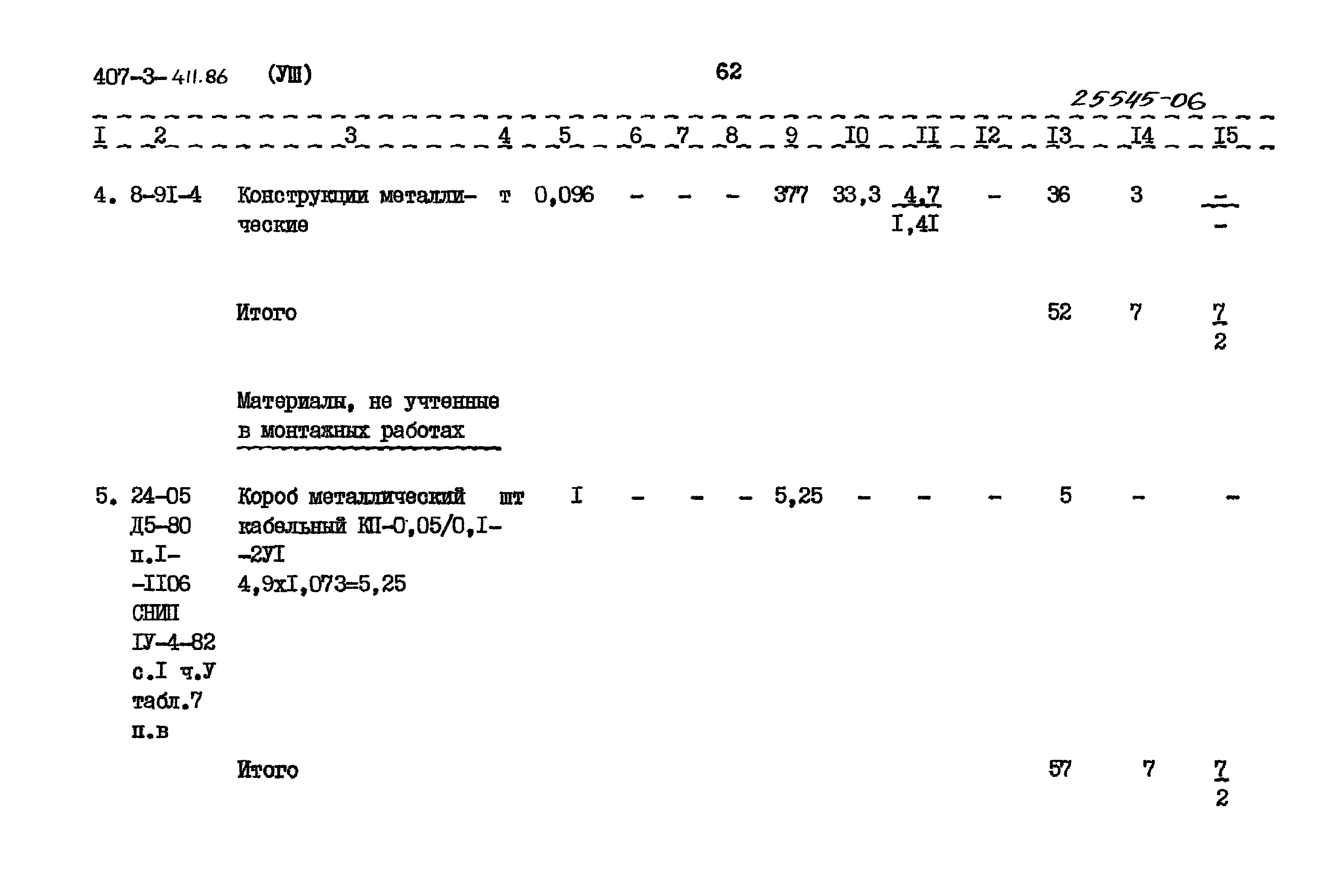 Типовой проект 407-3-411.86