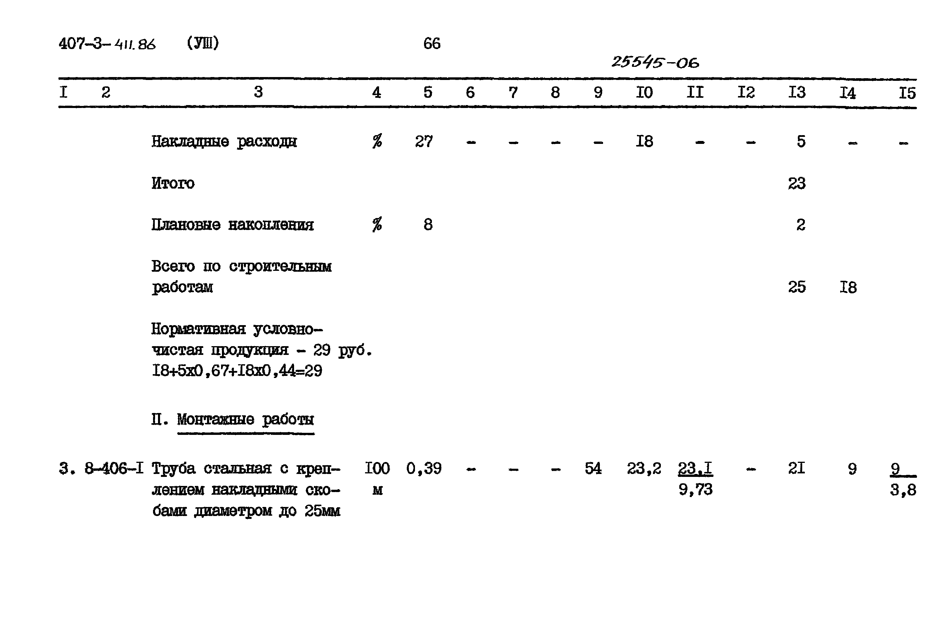 Типовой проект 407-3-411.86